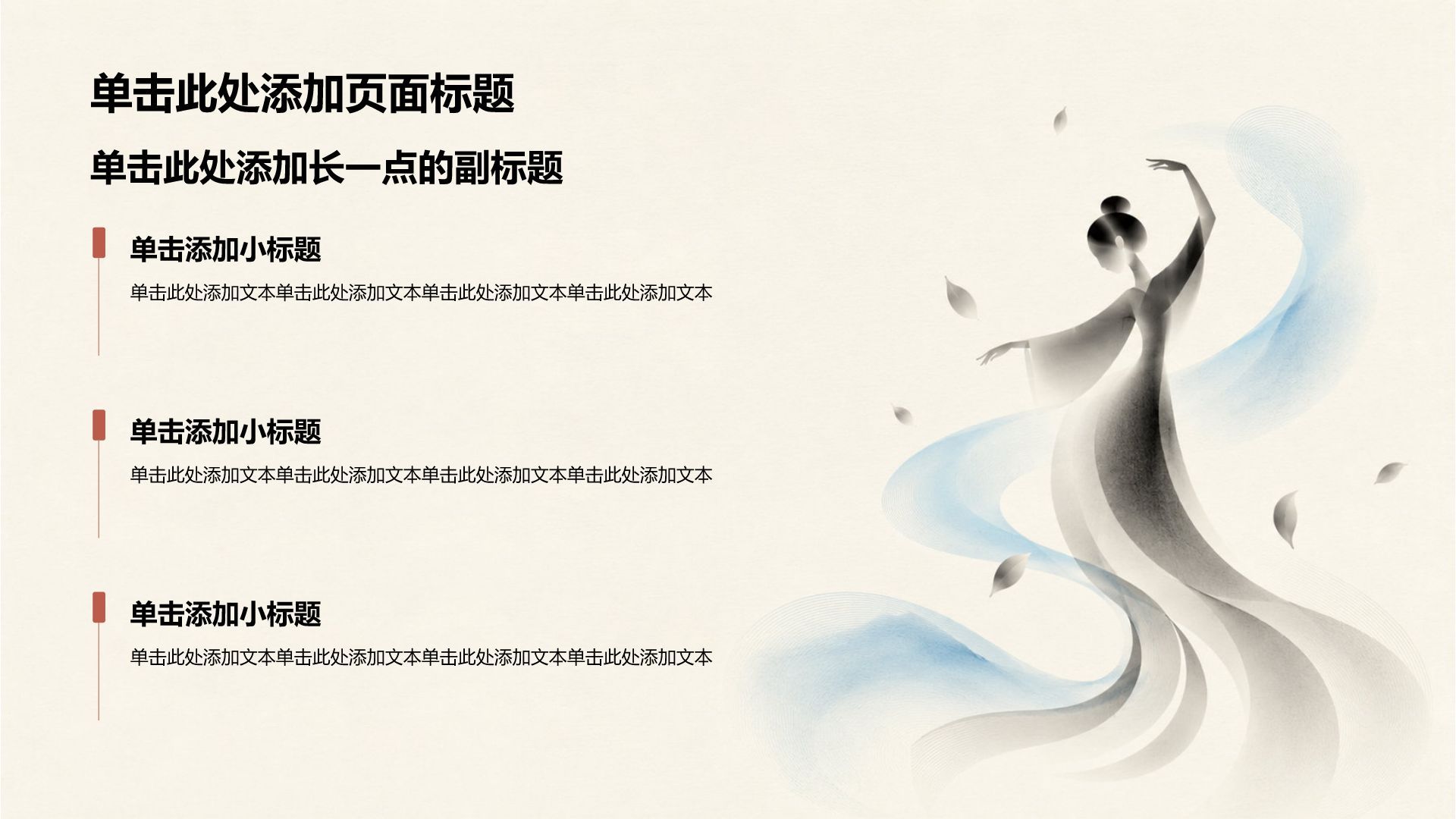 蓝色水墨风大学生职业生涯规划PPT模板