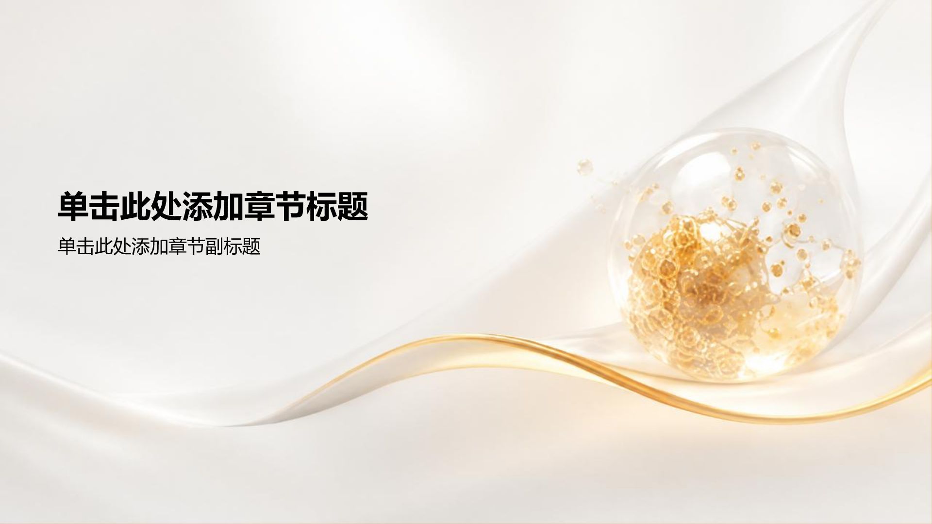 黄色3D风通用医疗临床治疗PPT模板