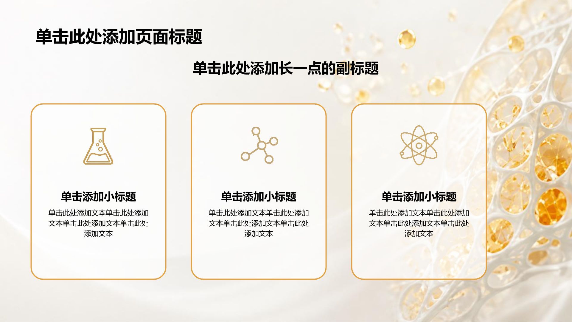 黄色3D风通用医疗临床治疗PPT模板