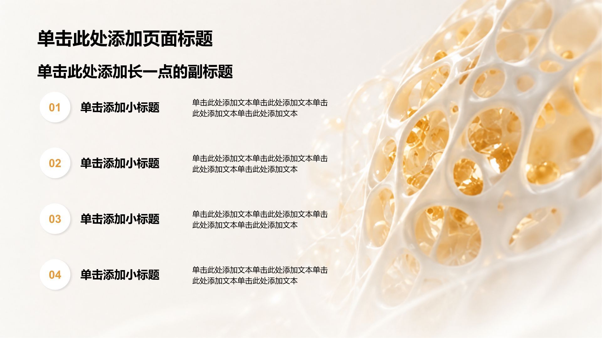 黄色3D风通用医疗临床治疗PPT模板