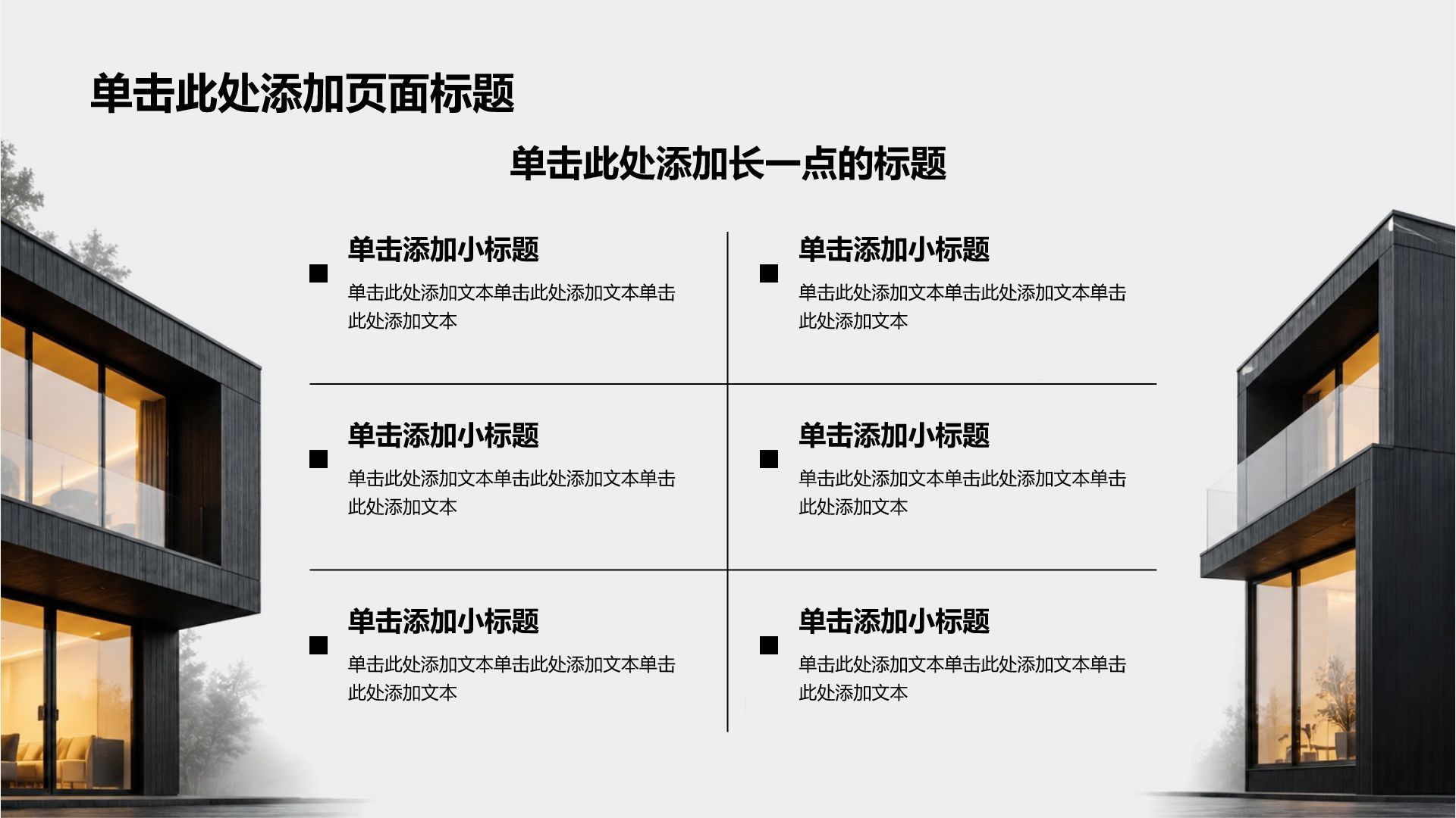 黑色简约风分析与方案PPT模板