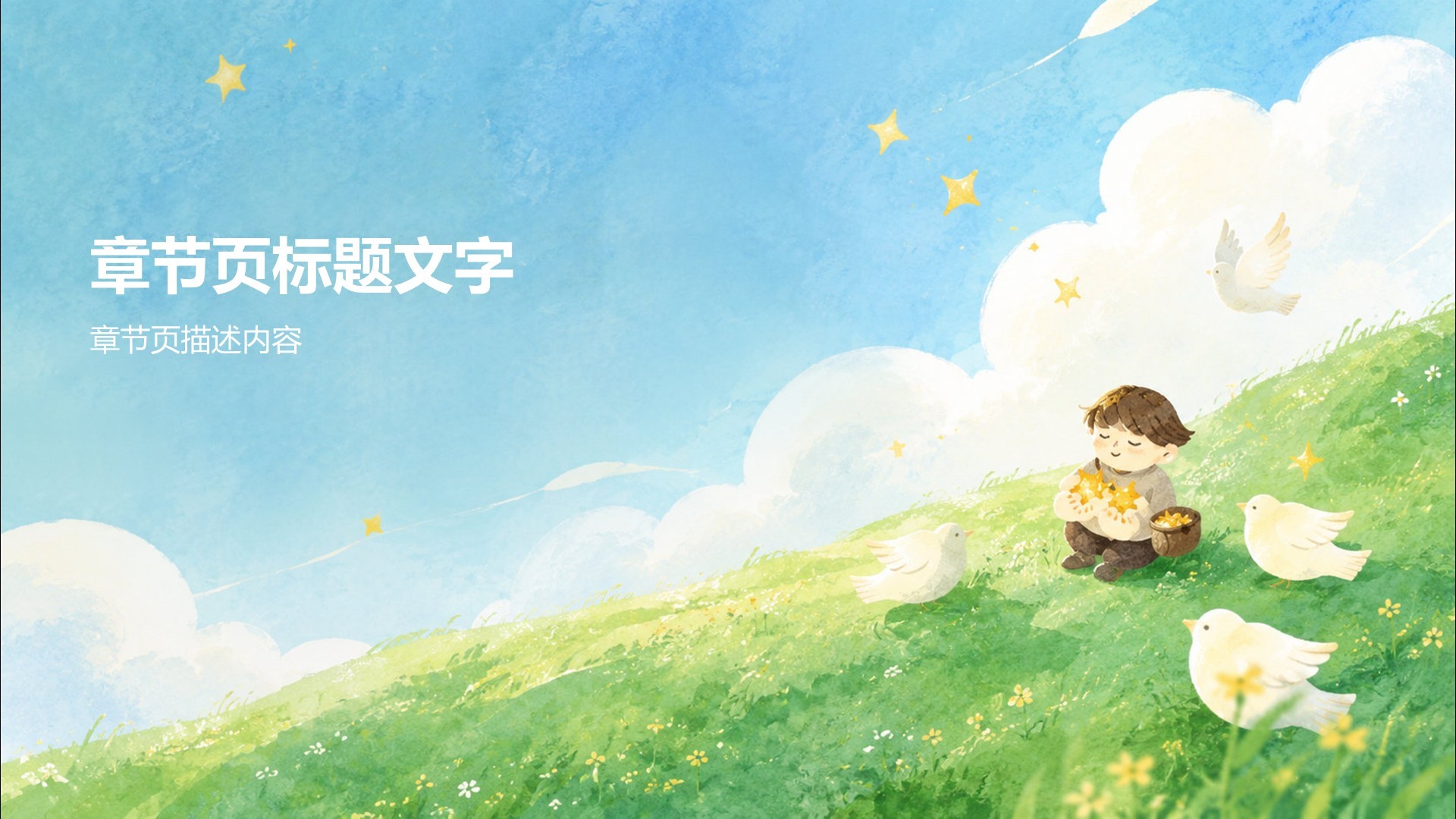 绿色插画风通用主题班会