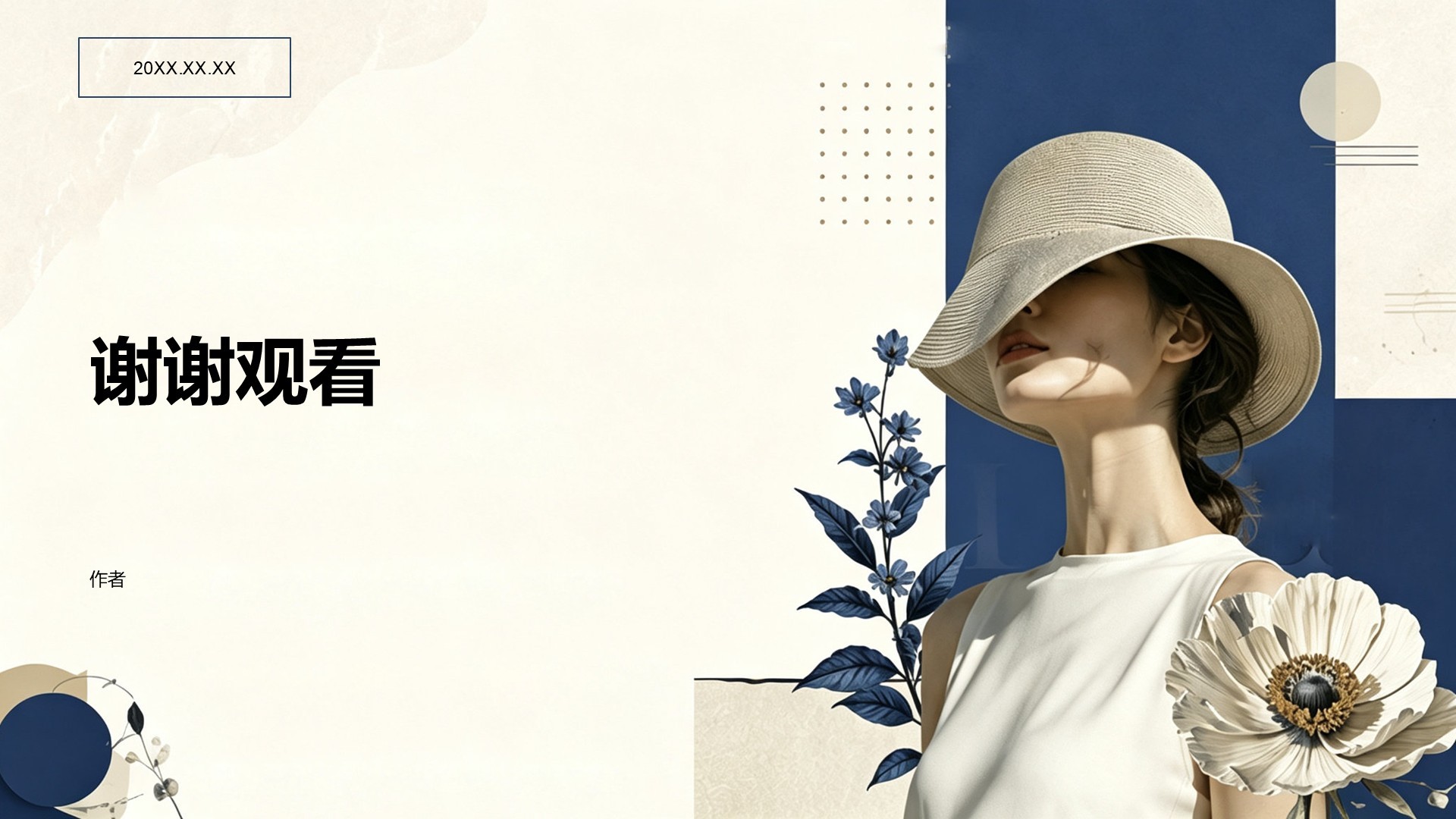 蓝色小清新通用教学课件
