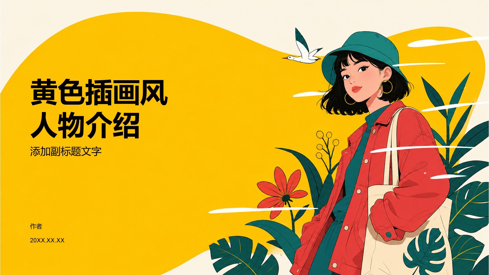 黄色插画风人物介绍