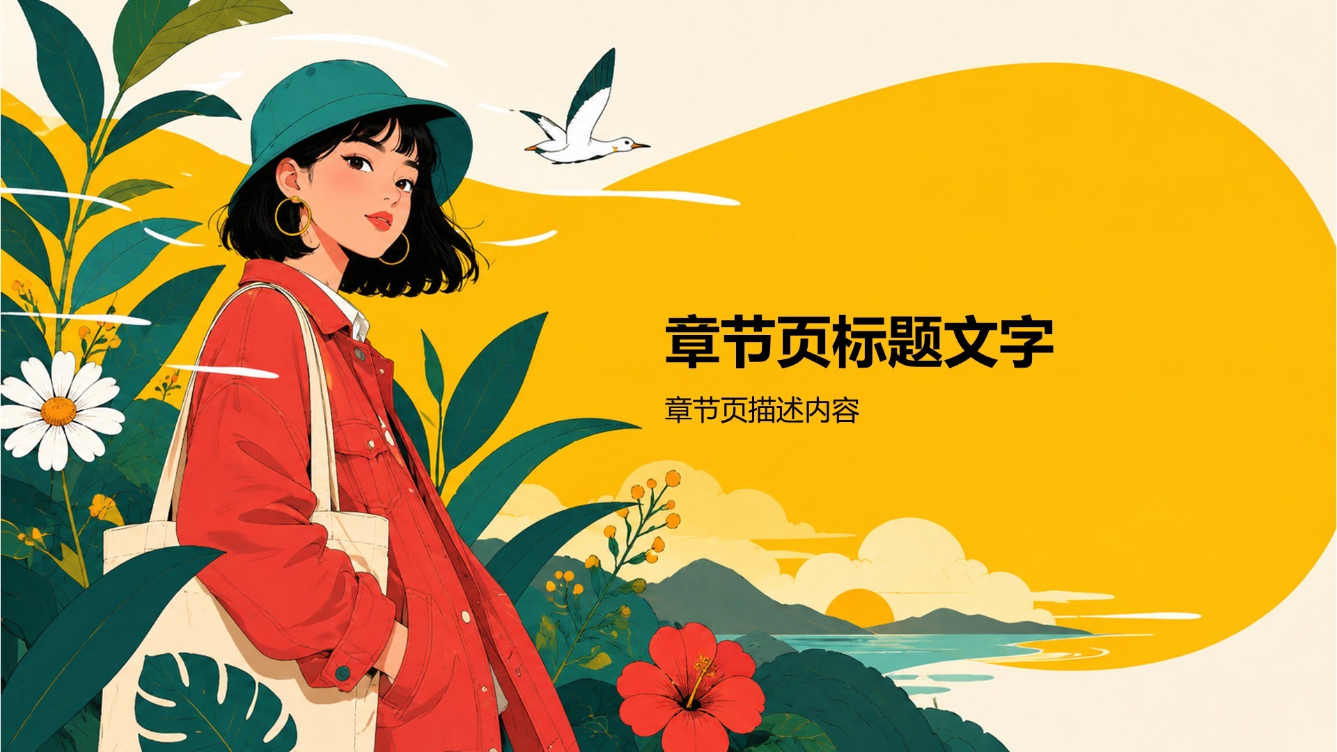 黄色插画风人物介绍