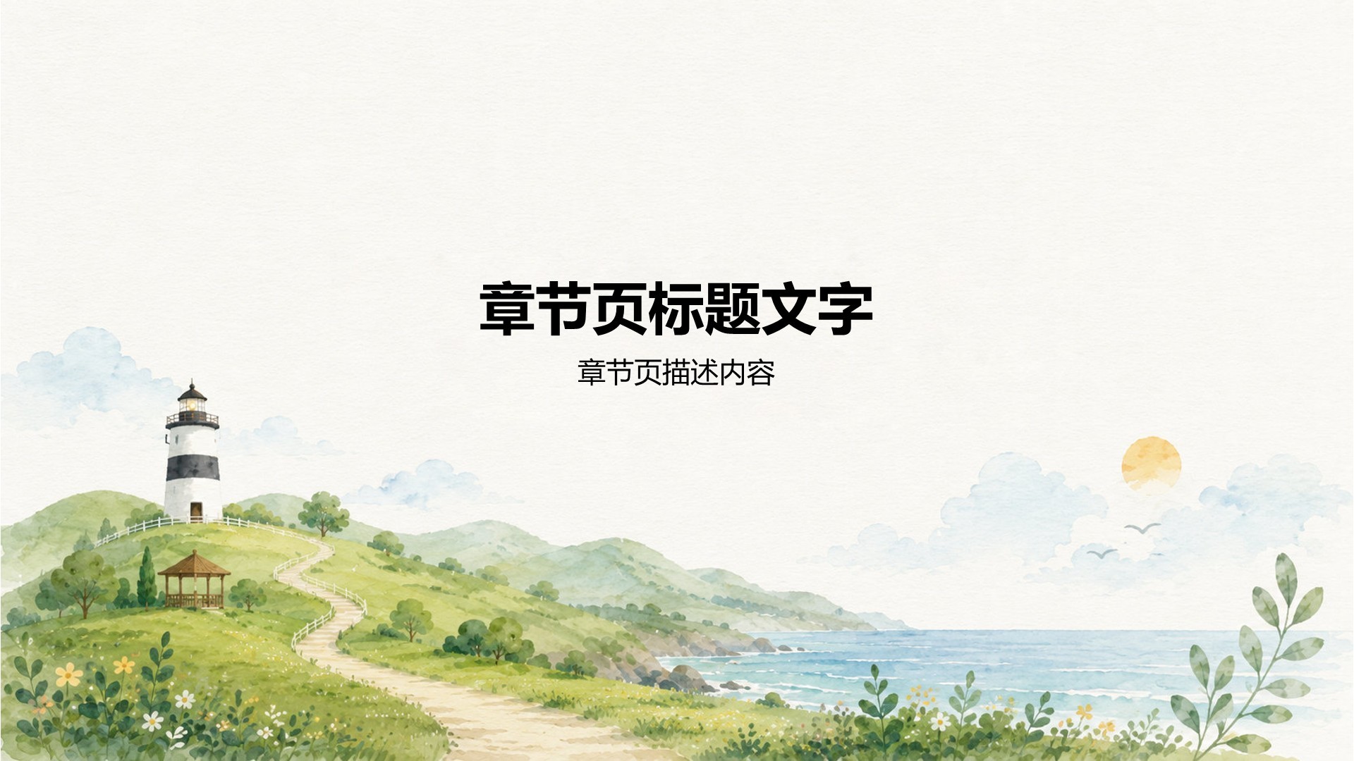 绿色插画风家长会