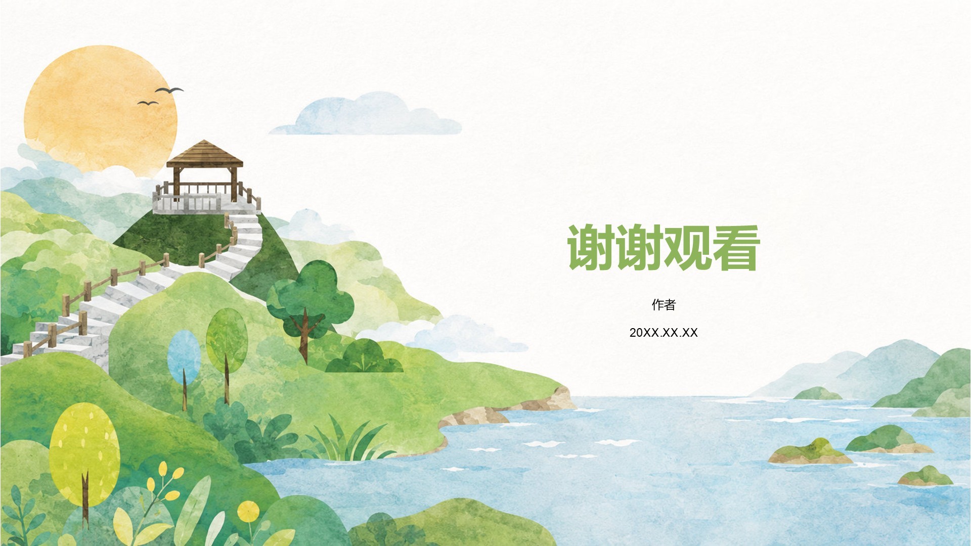 绿色插画风家长会