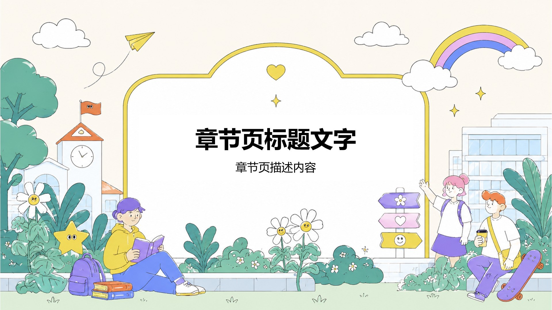 黄色插画风大学生职业生涯规划