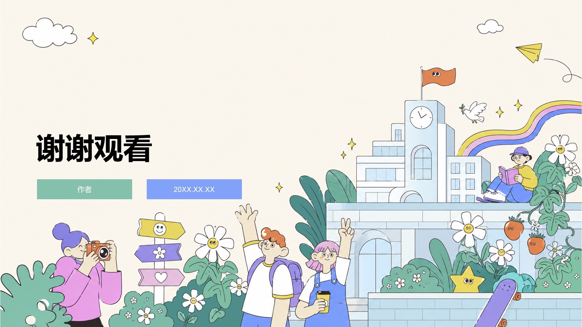 黄色插画风大学生职业生涯规划