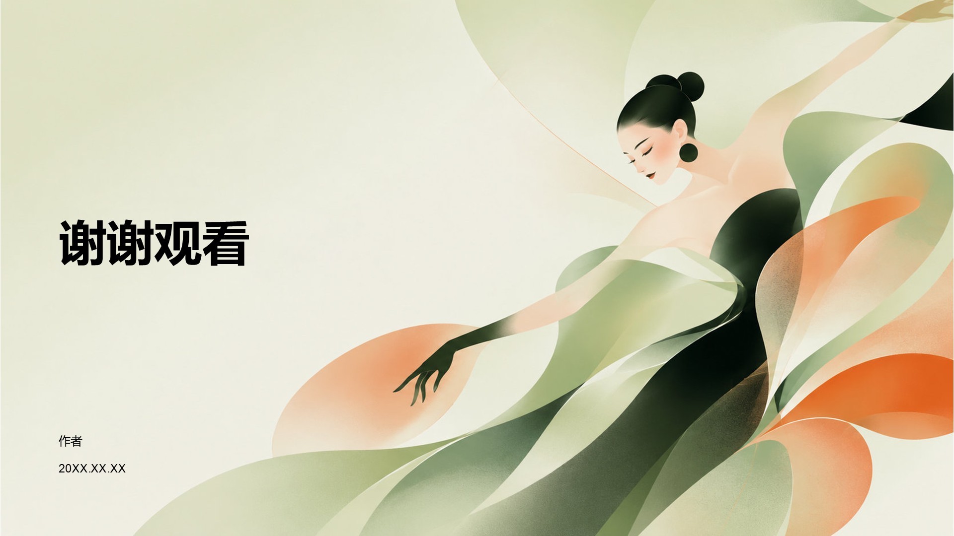 绿色渐变风学生竞选评奖评优
