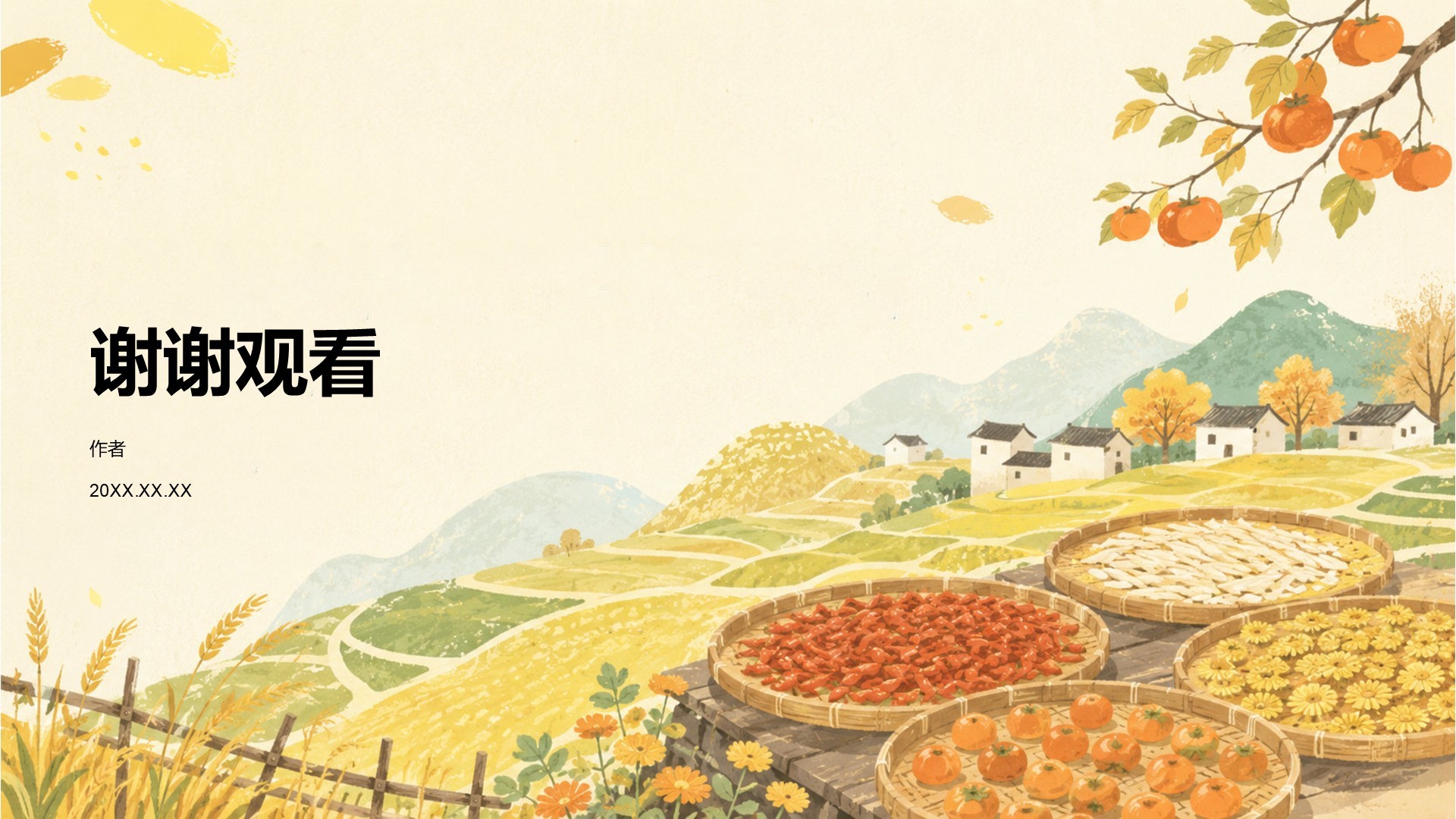 黄色插画风立秋节日节气
