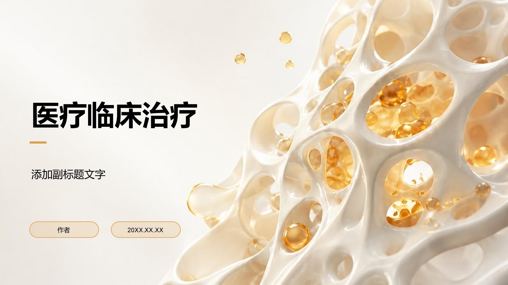 医疗临床治疗