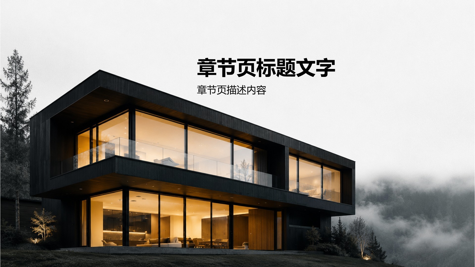 黑色简约风分析与方案