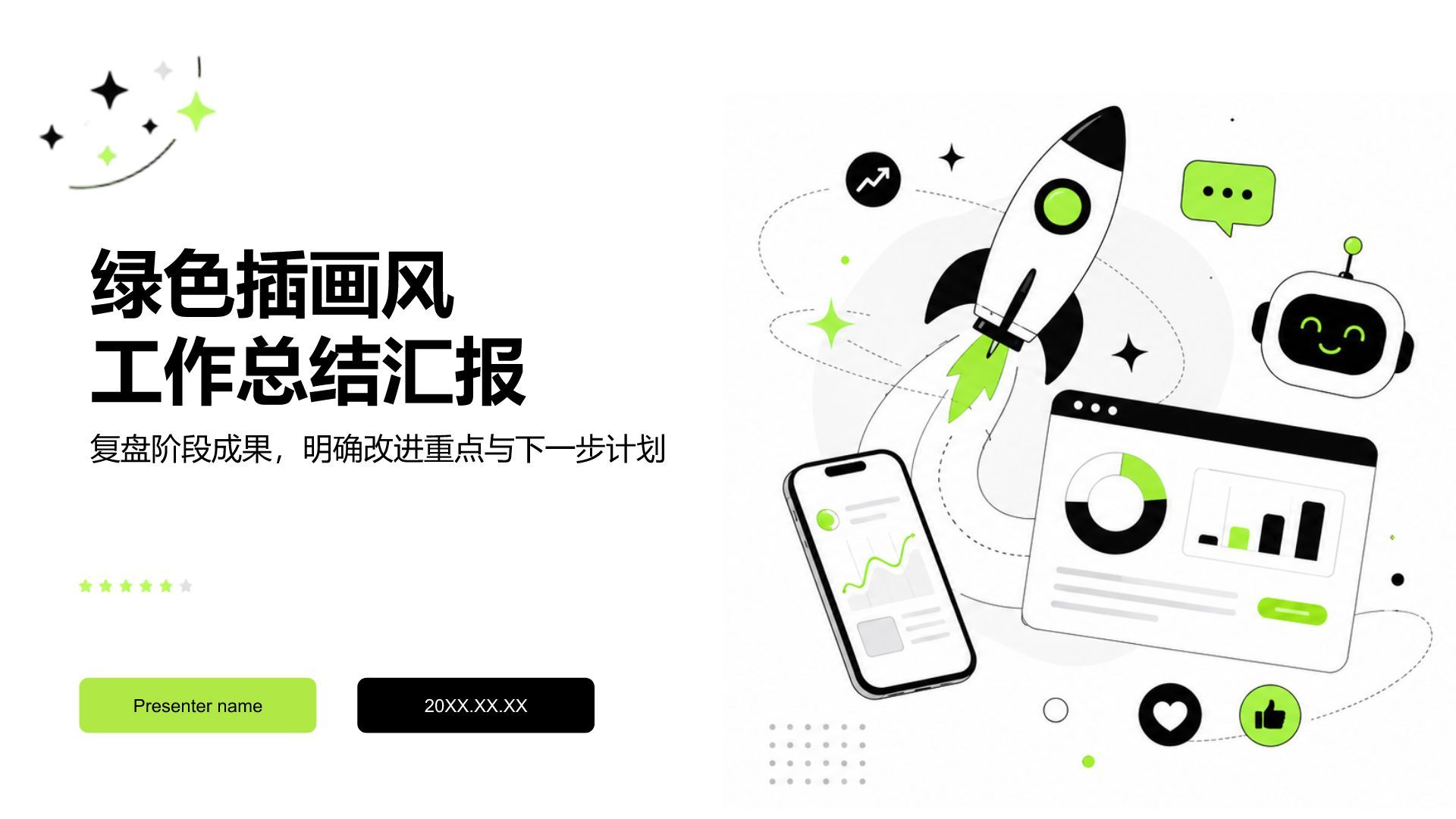 绿色插画风工作总结汇报PPT模板