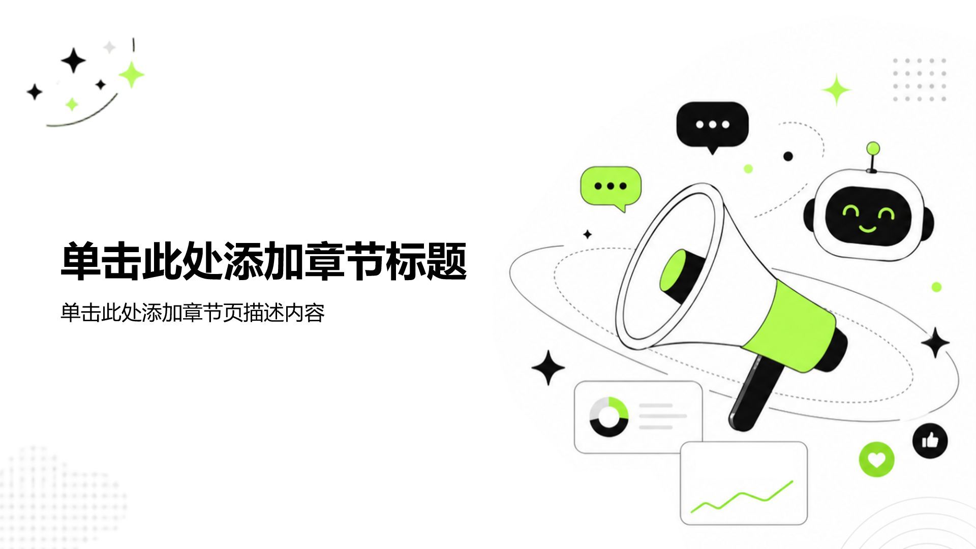 绿色插画风工作总结汇报PPT模板