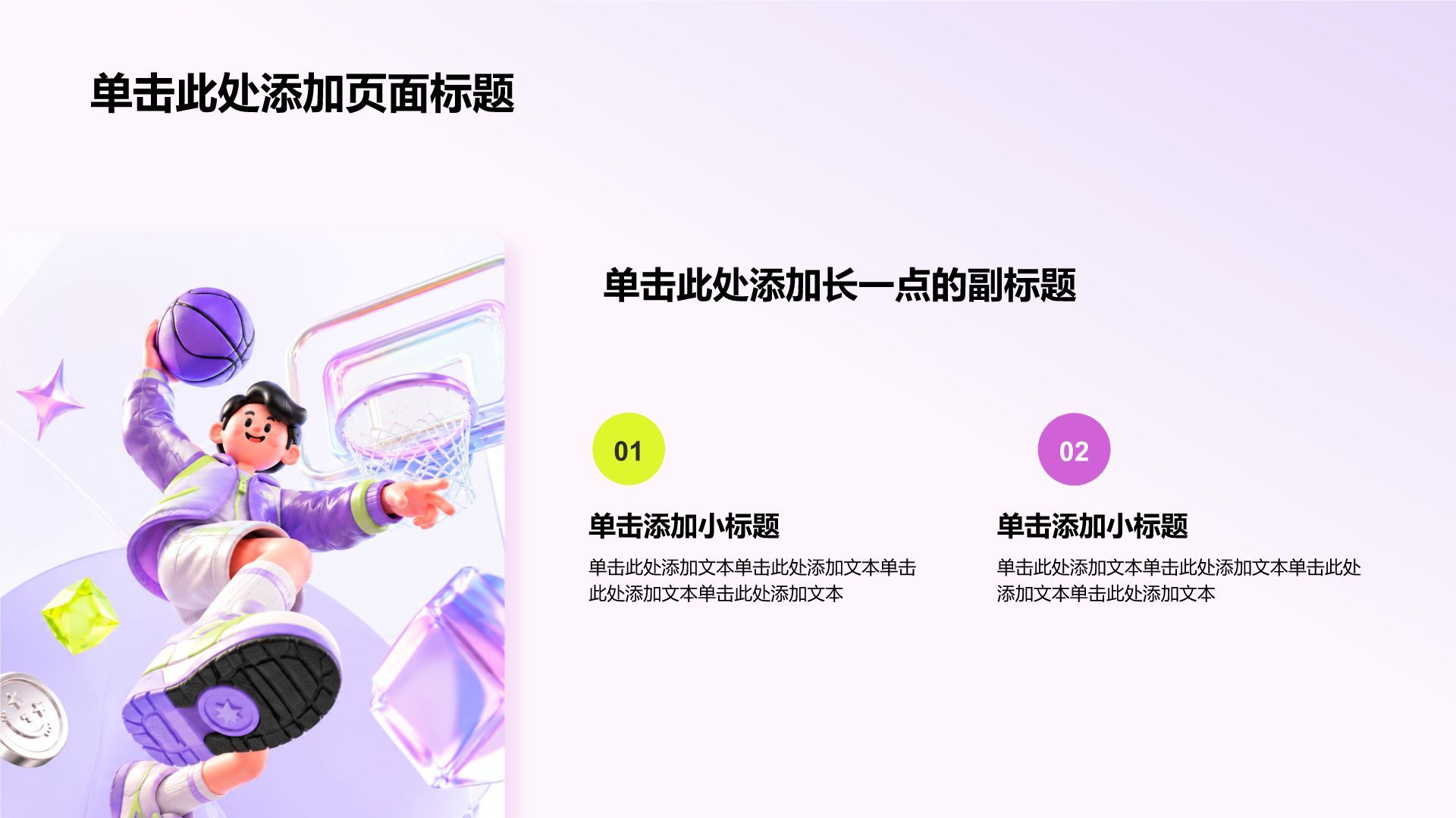 紫色3D风工作总结汇报PPT模板
