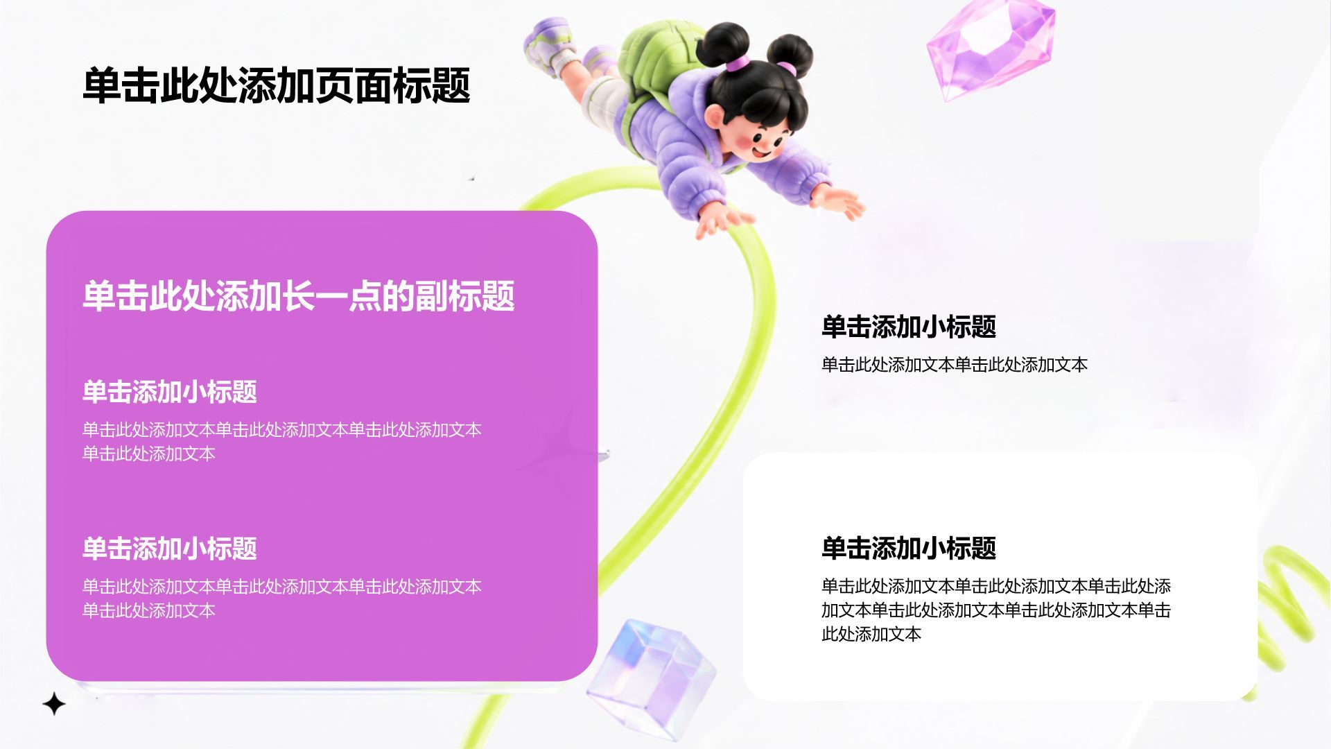 紫色3D风工作总结汇报PPT模板