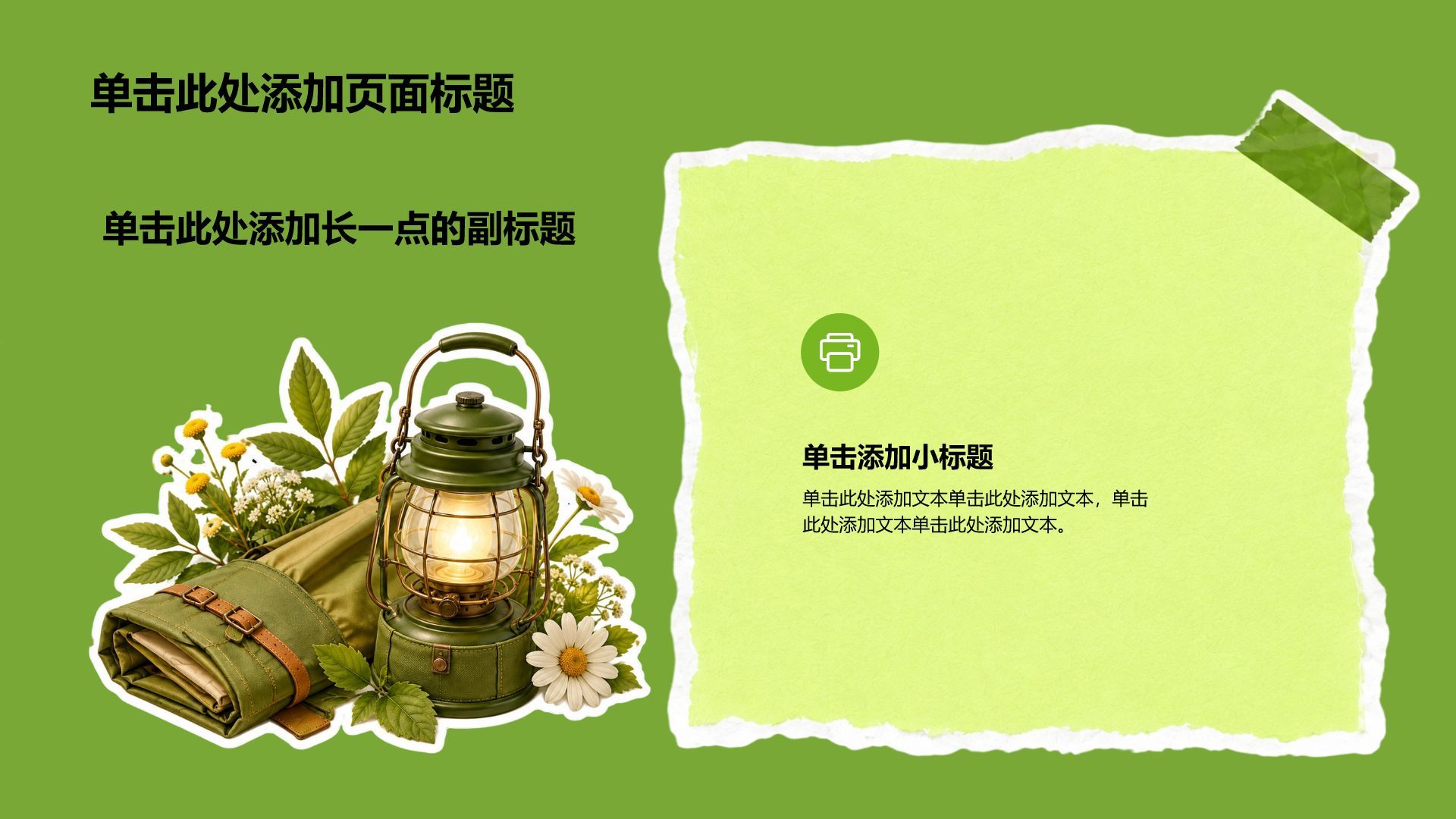 绿色插画风研学旅行PPT模板