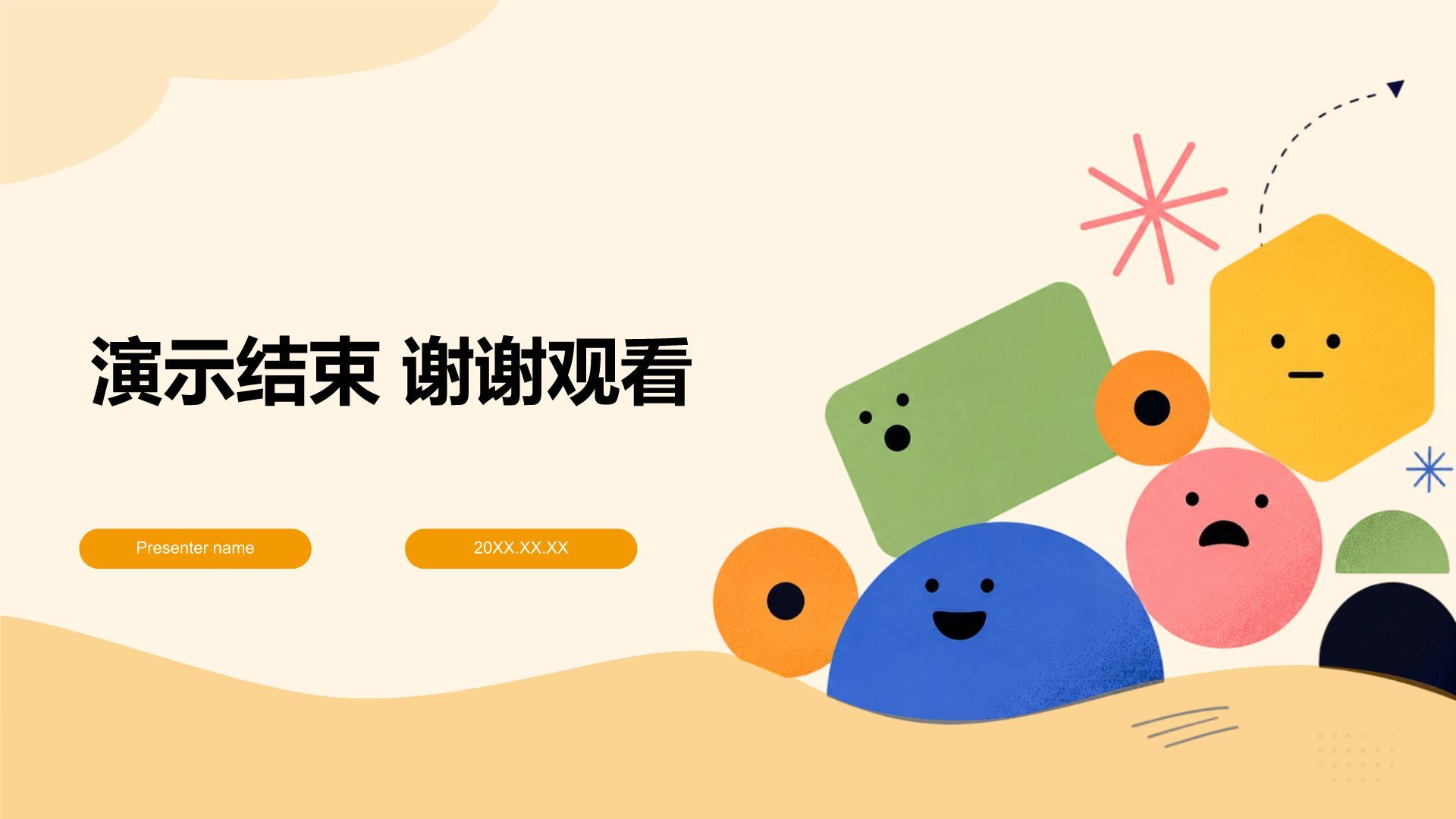 橙色插画风工作汇报总结PPT模板