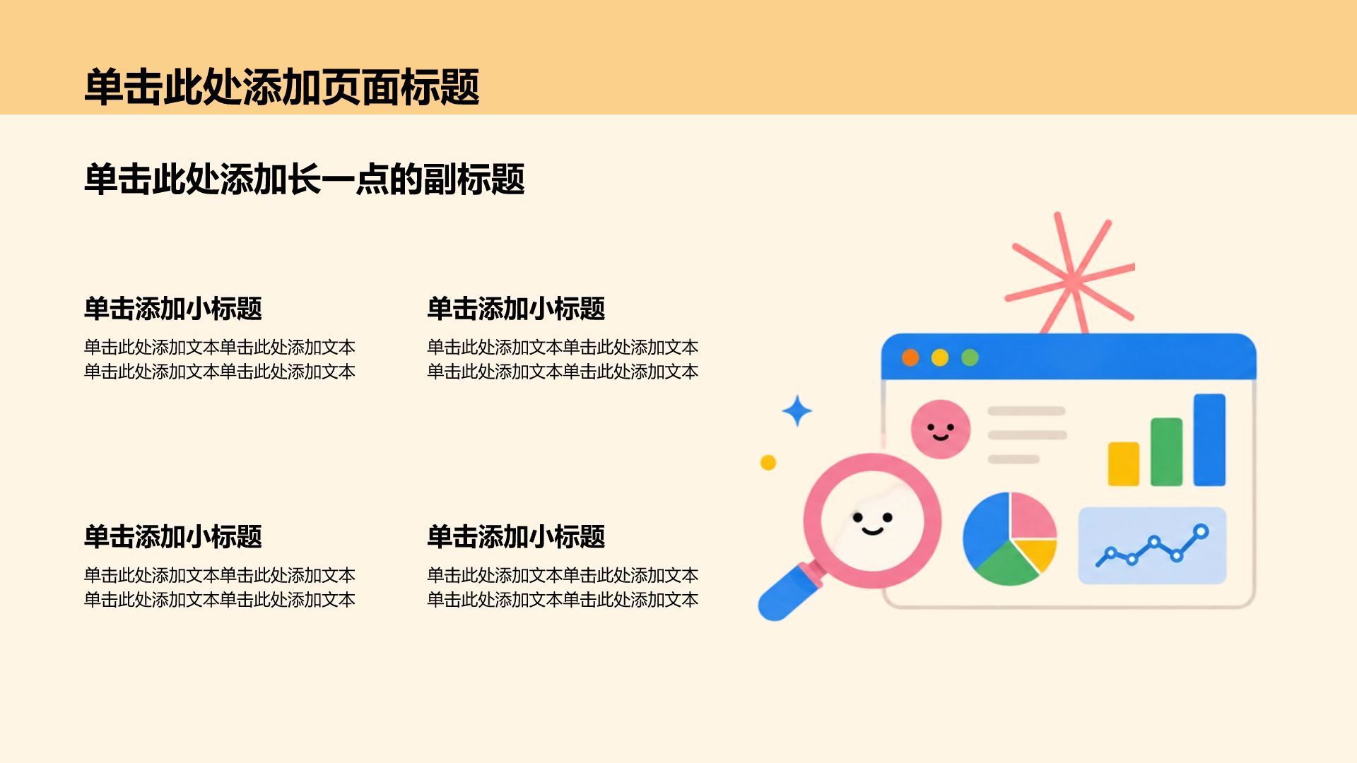 橙色插画风工作汇报总结PPT模板