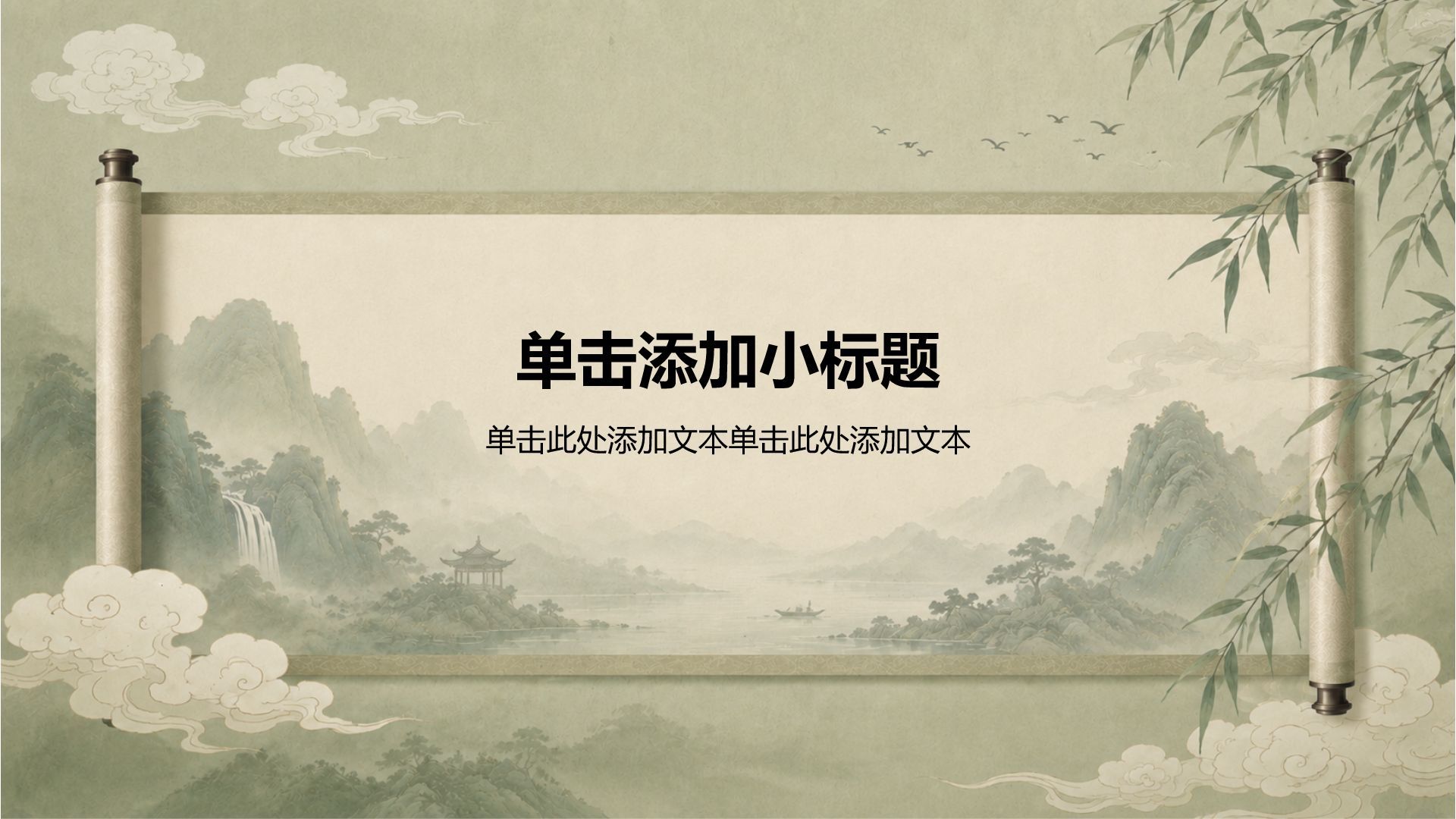 绿色插画风语文课件PPT模板