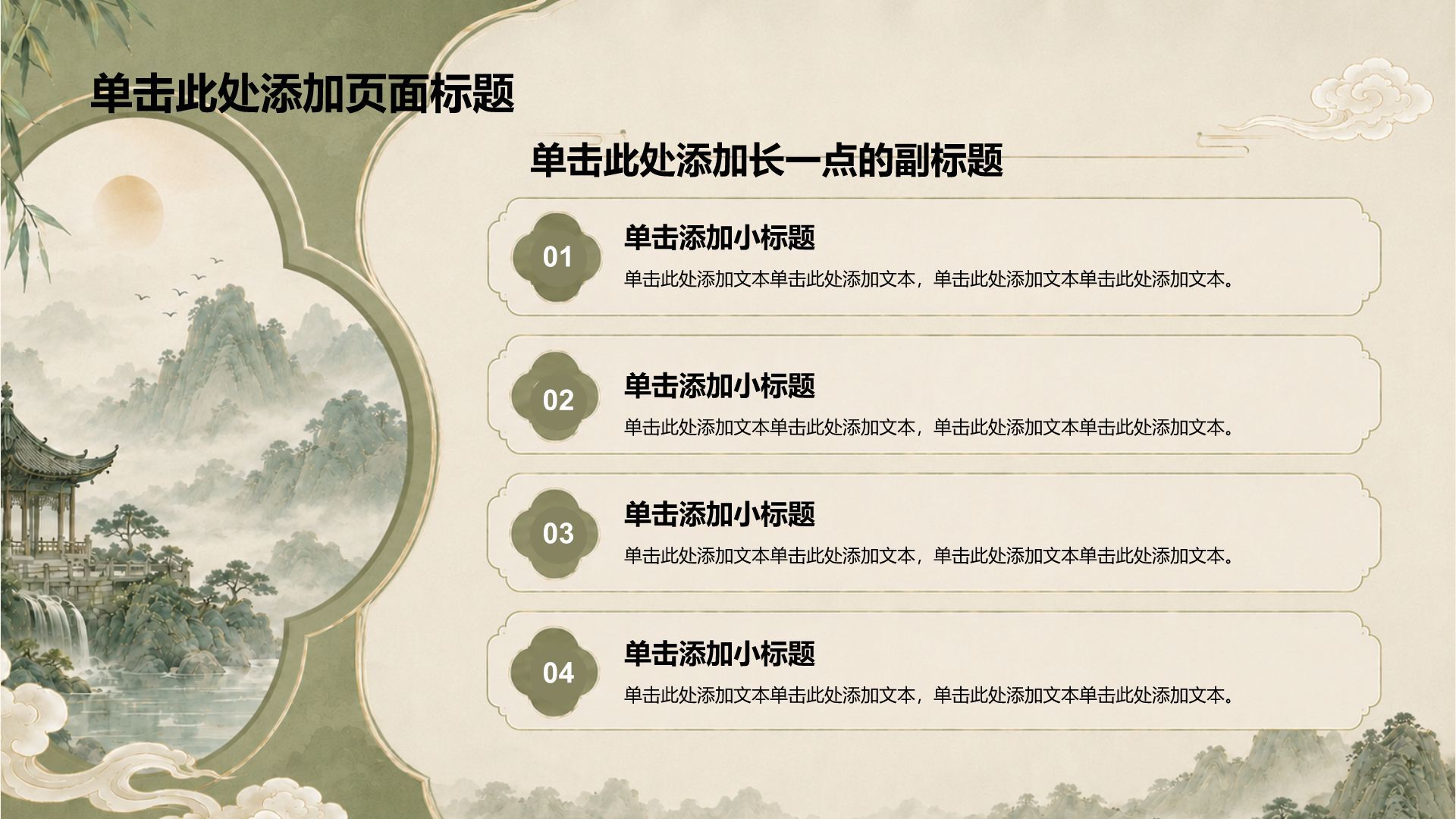 绿色插画风语文课件PPT模板