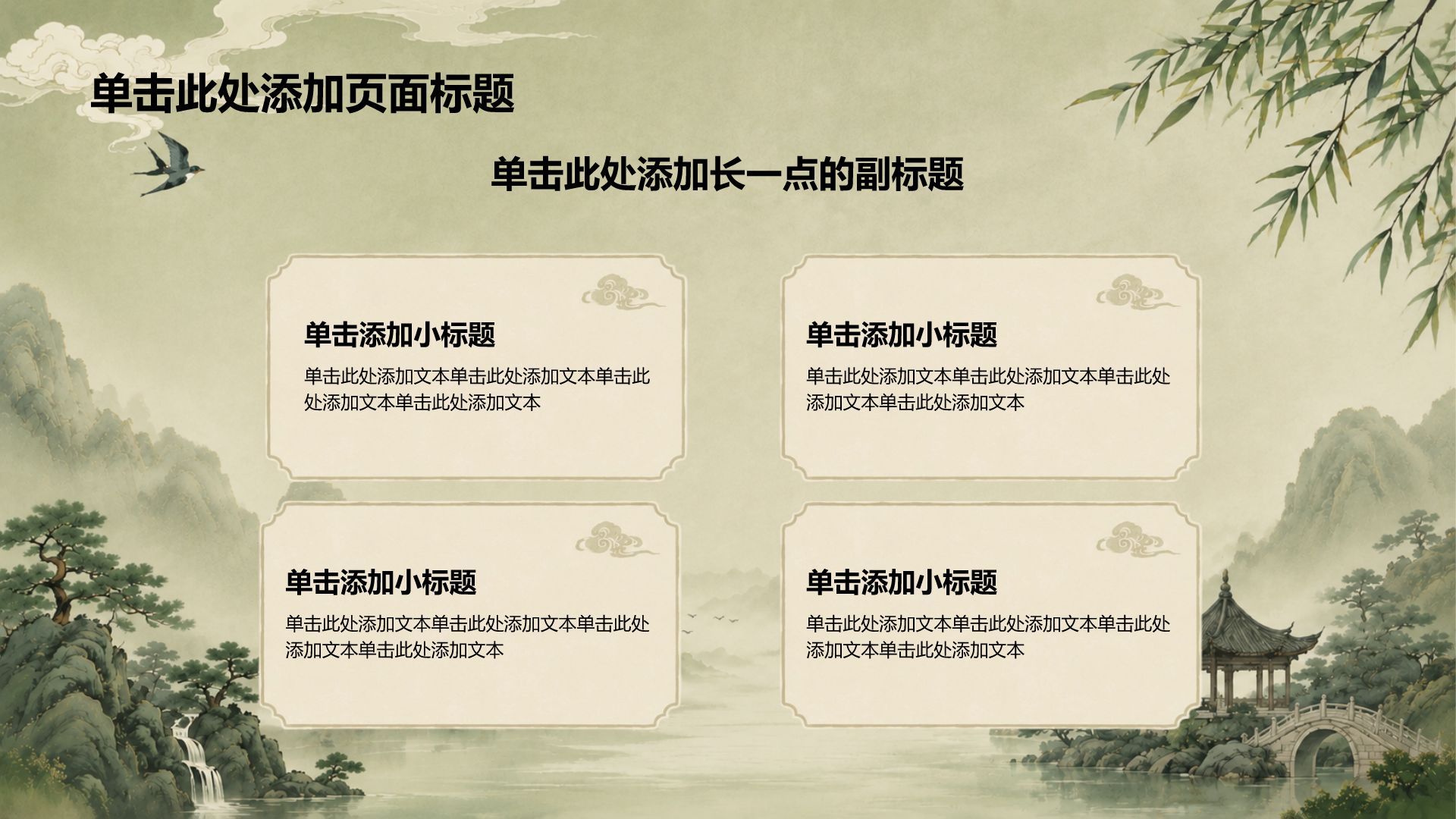 绿色插画风语文课件PPT模板
