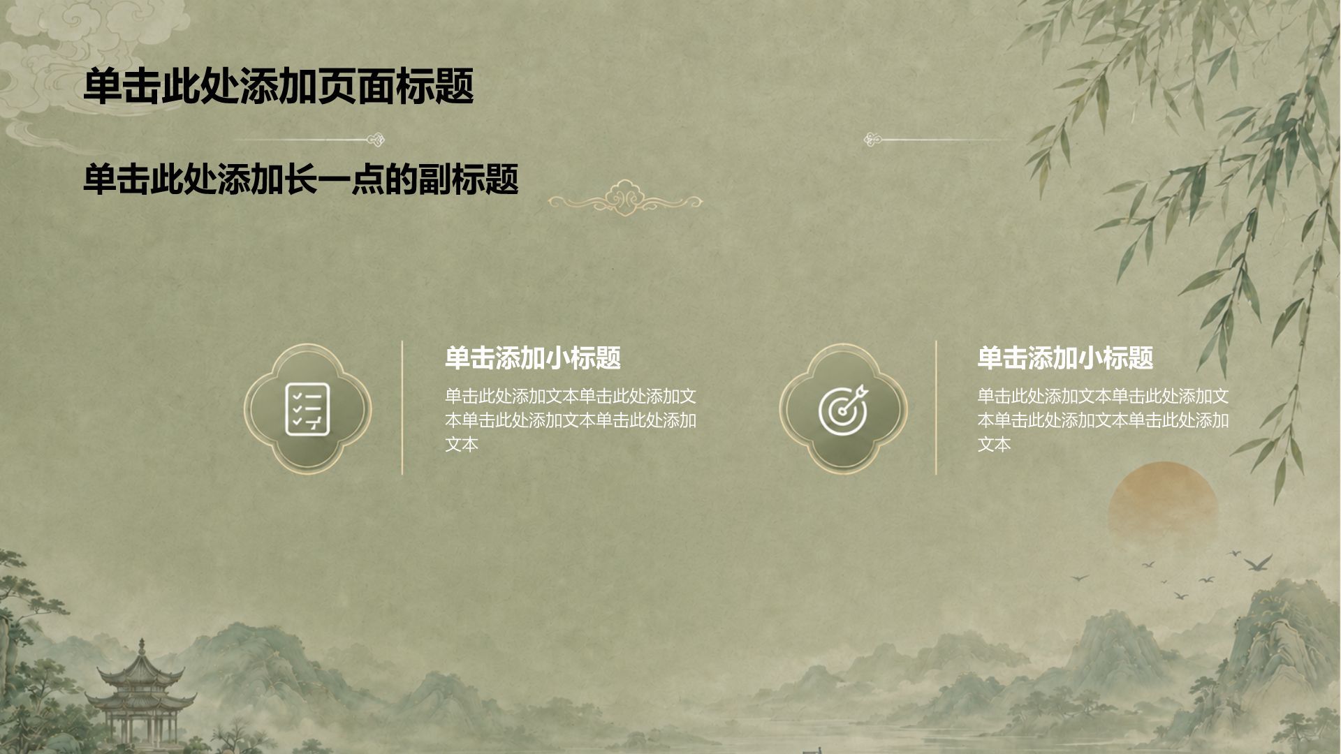 绿色插画风语文课件PPT模板