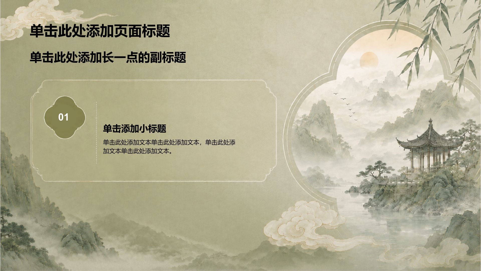 绿色插画风语文课件PPT模板