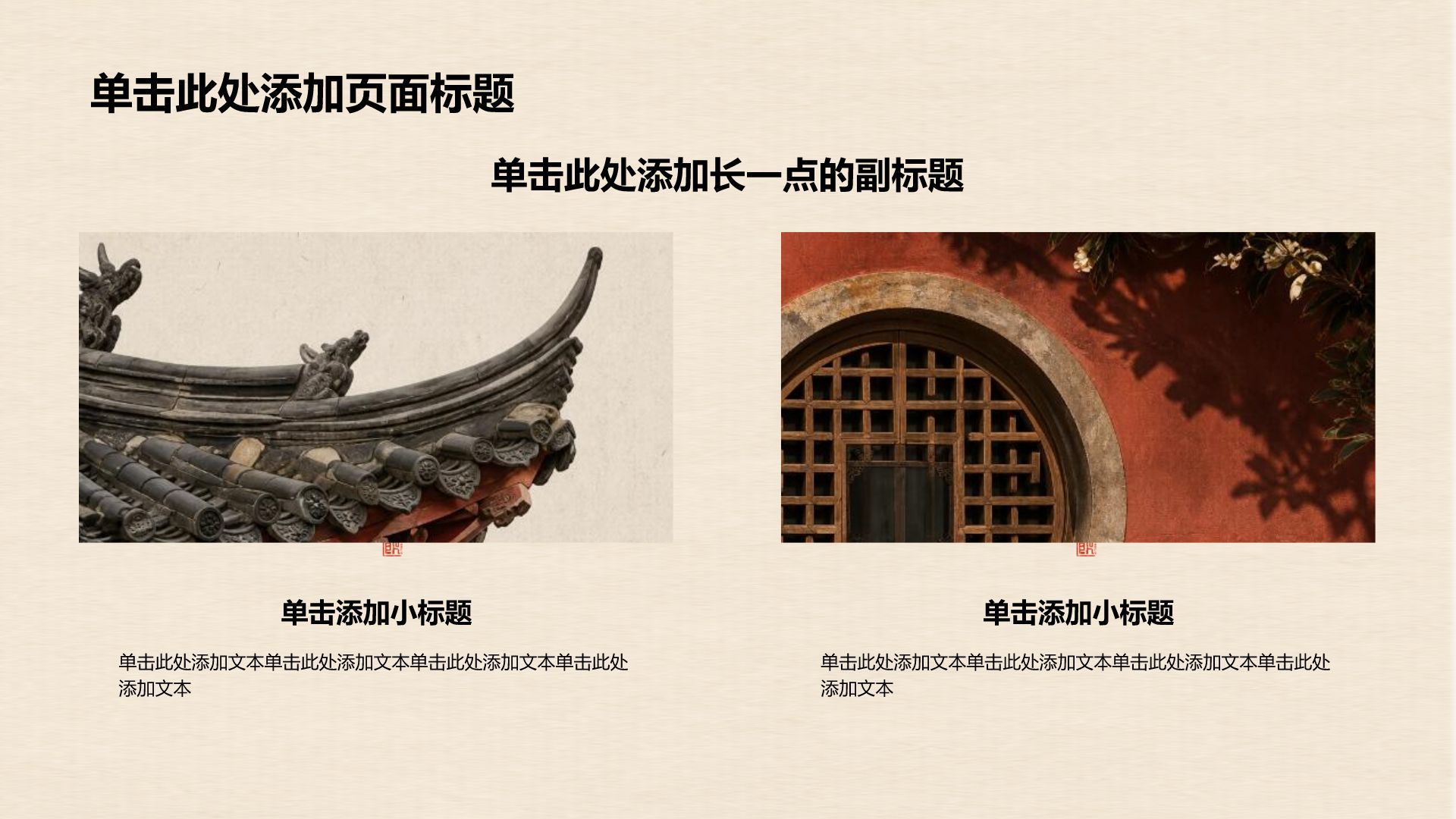 红色国潮风历史建筑介绍PPT模板