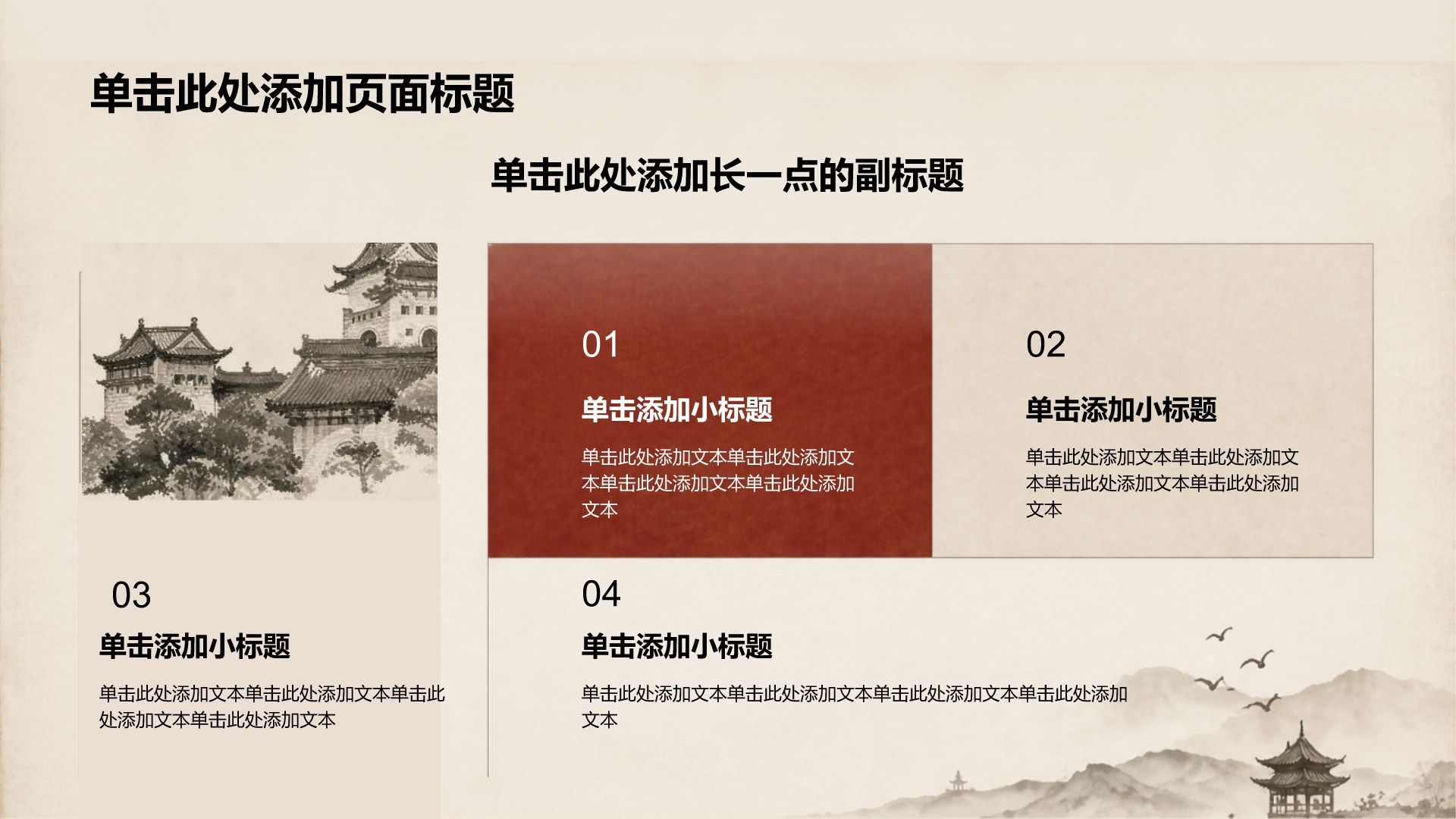 红色国潮风历史建筑介绍PPT模板