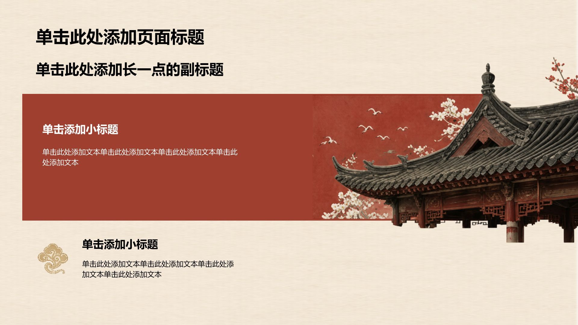 红色国潮风历史建筑介绍PPT模板