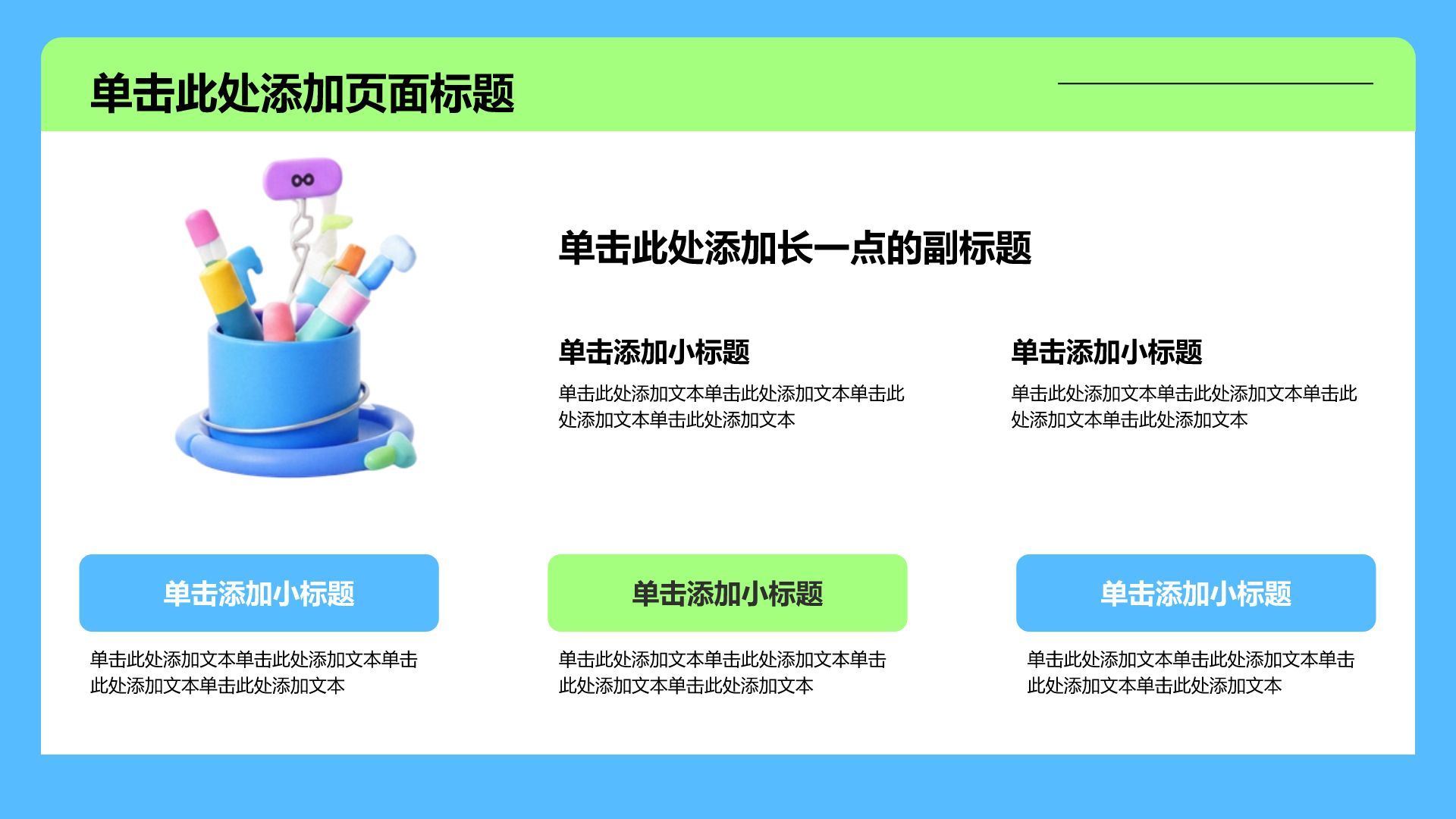 蓝色3D风工作汇报PPT模板