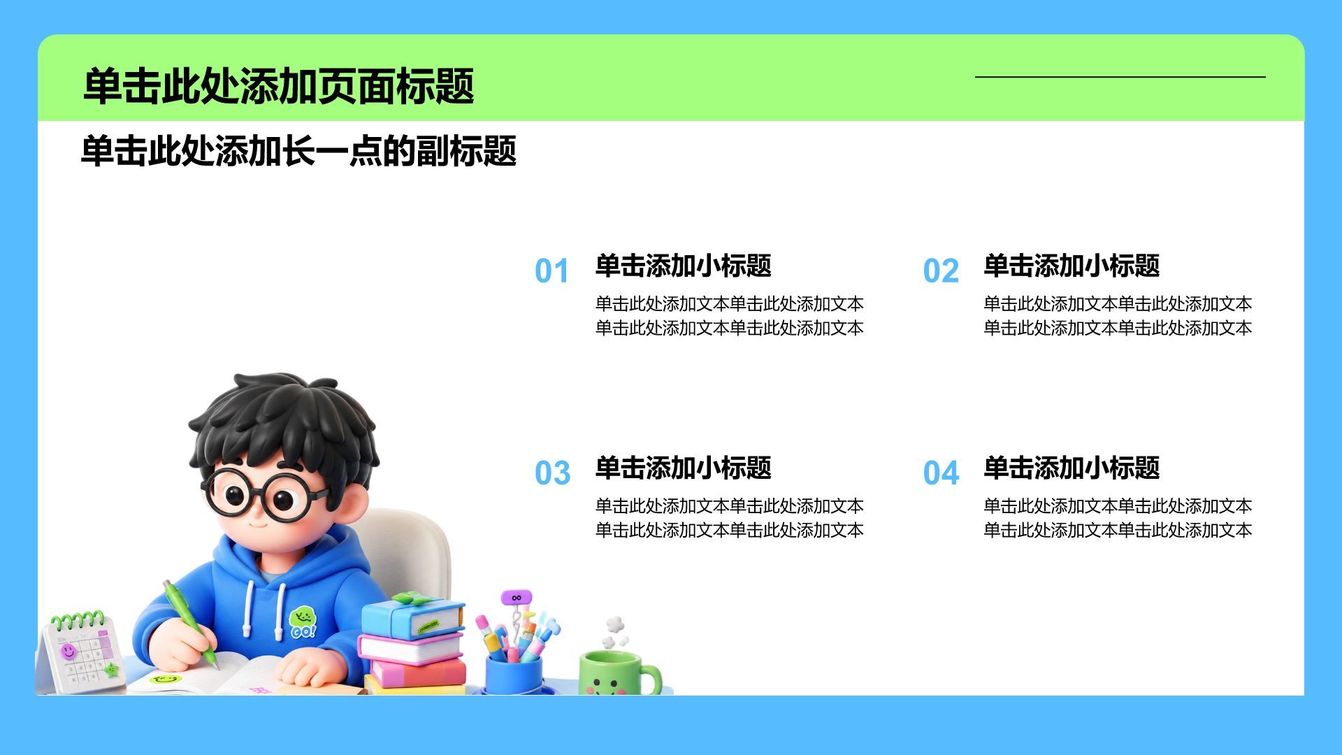 蓝色3D风工作汇报PPT模板