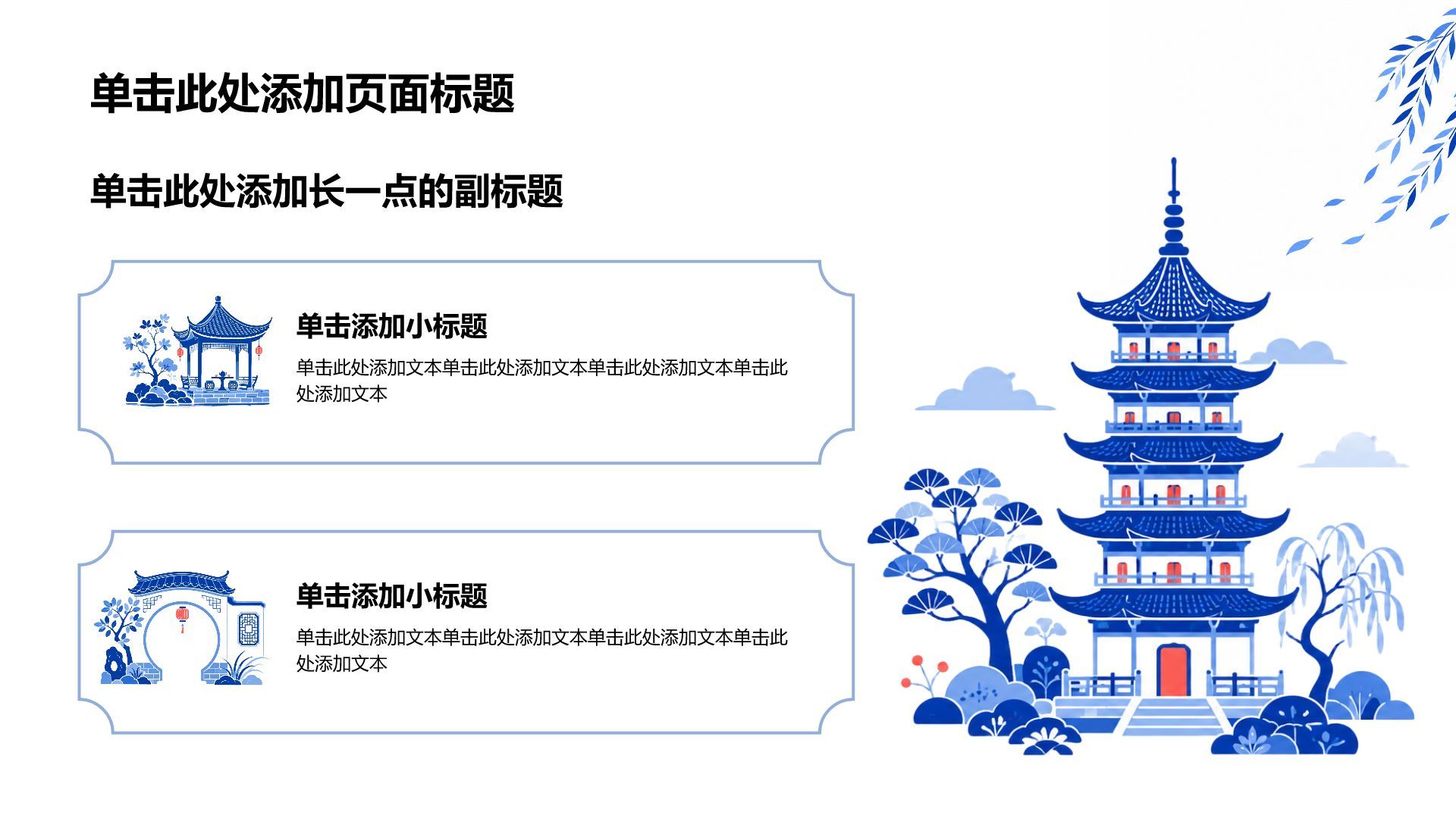 蓝色国潮风工作总结汇报PPT模板