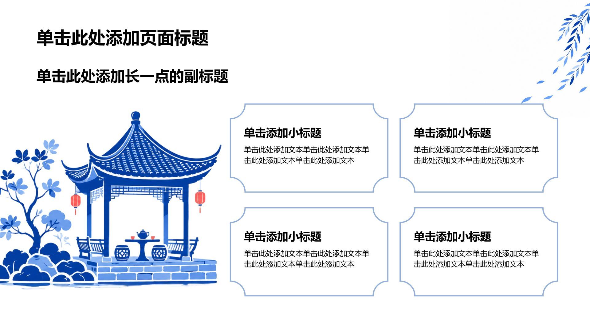 蓝色国潮风工作总结汇报PPT模板