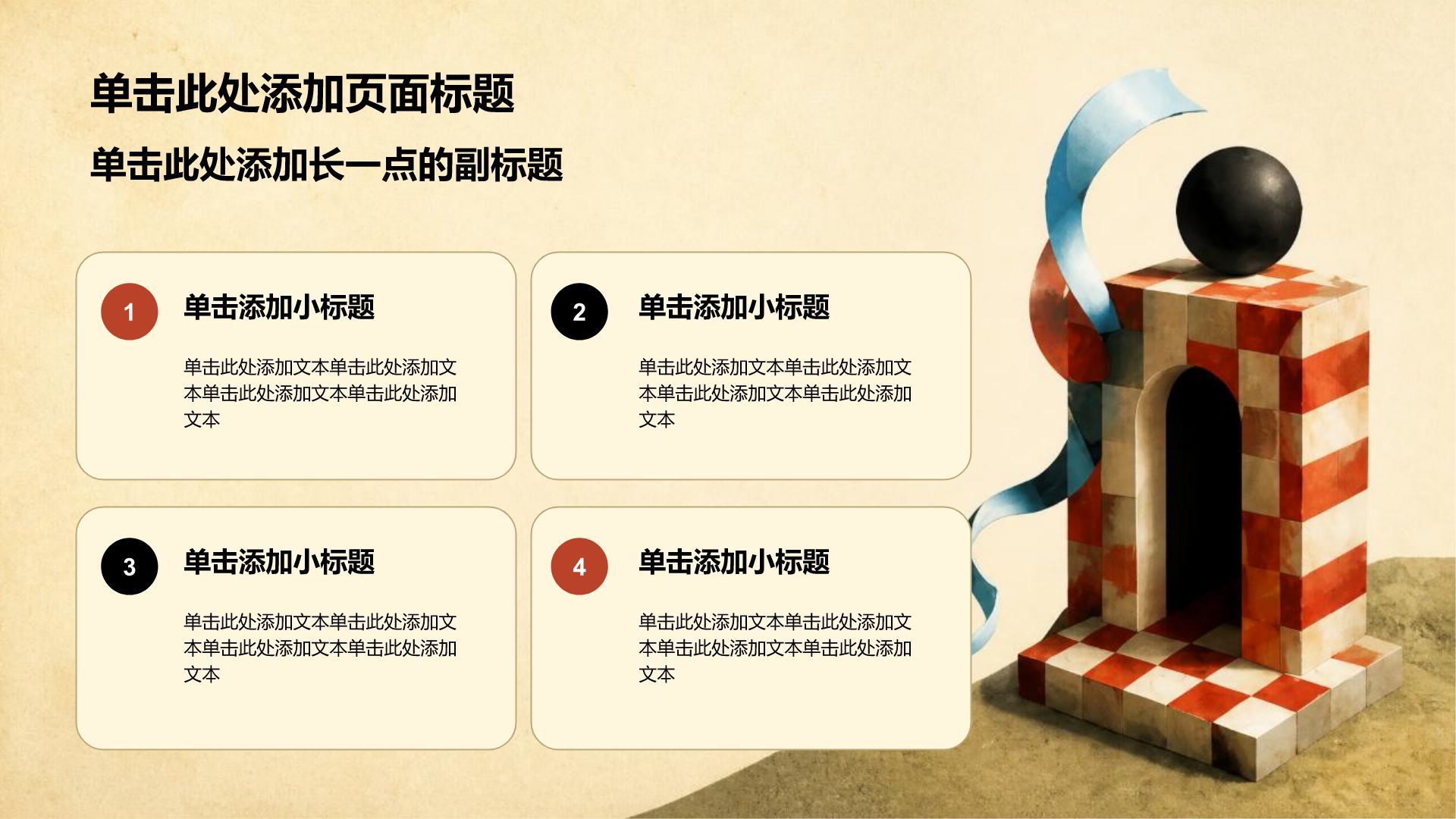 红色插画风艺术展览PPT模板