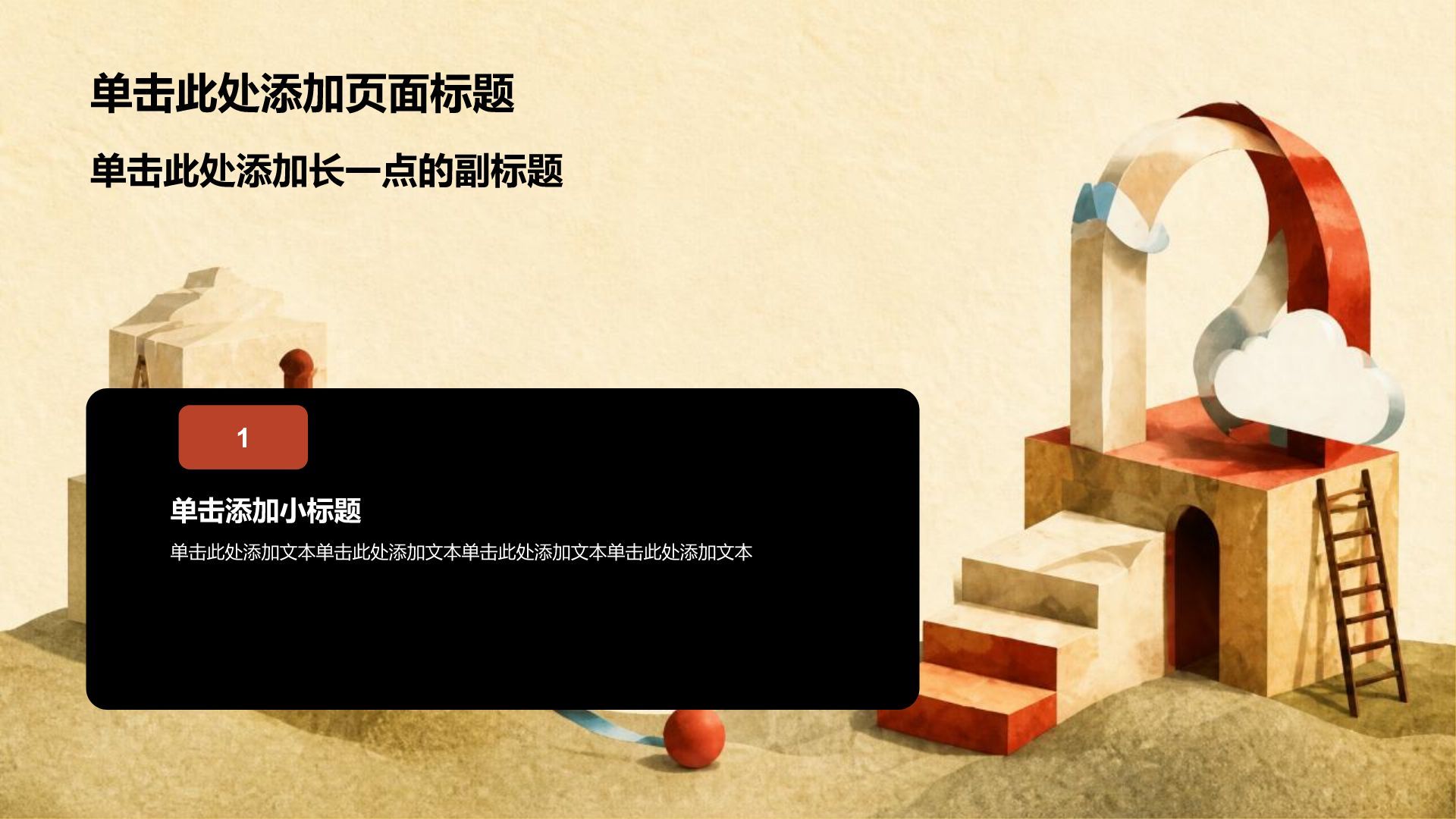 红色插画风艺术展览PPT模板