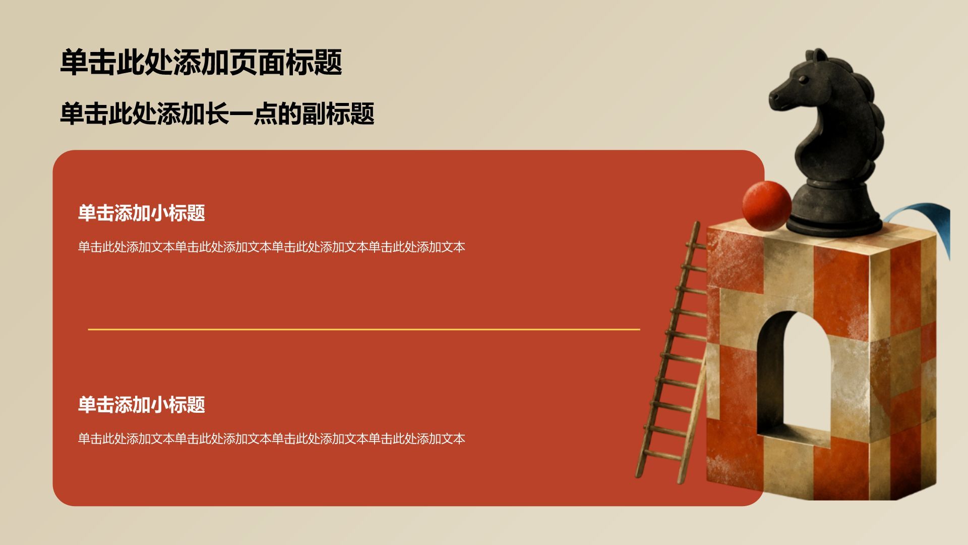 红色插画风艺术展览PPT模板