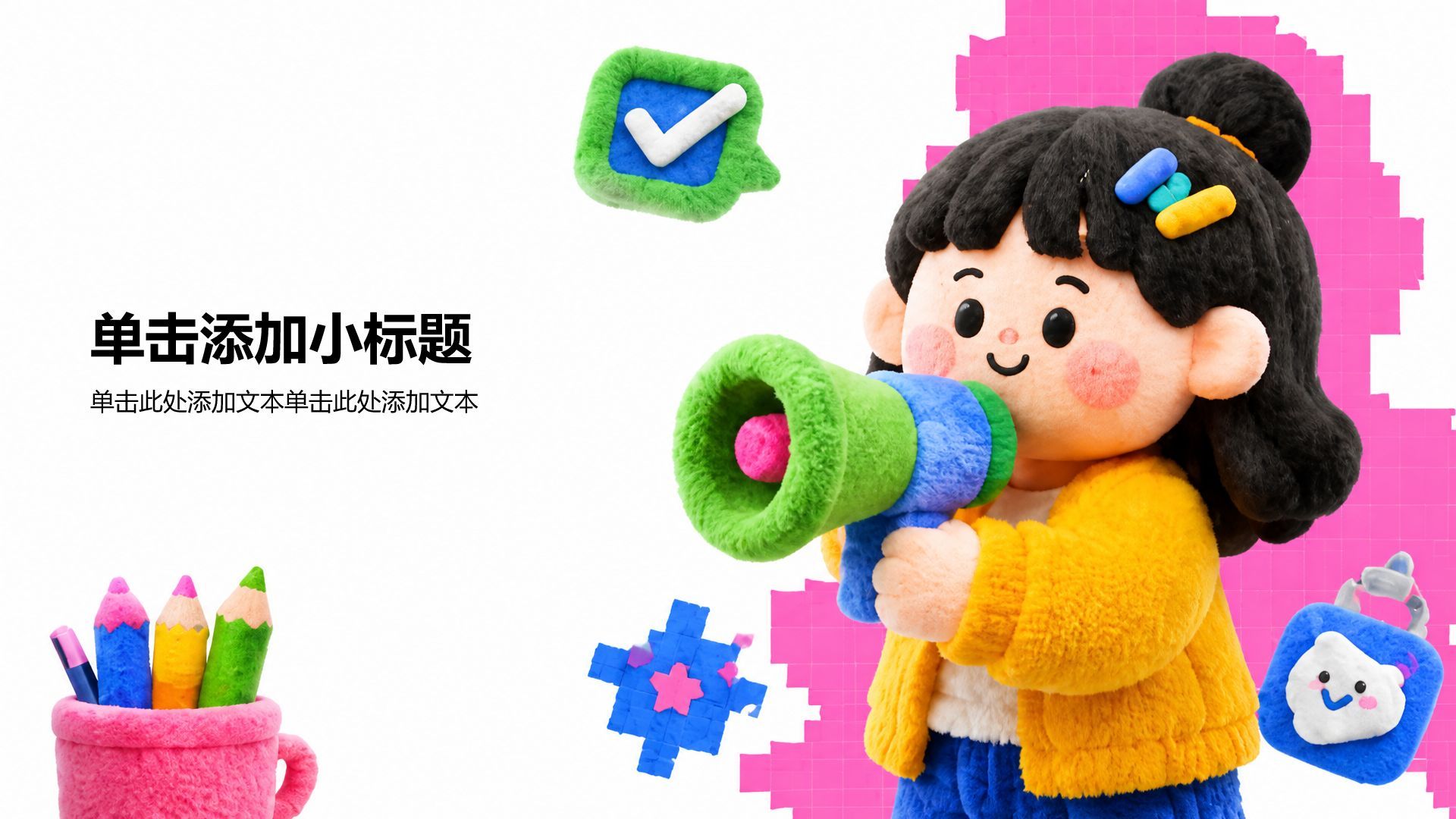 黄色3D风大学生职业生涯规划PPT模板