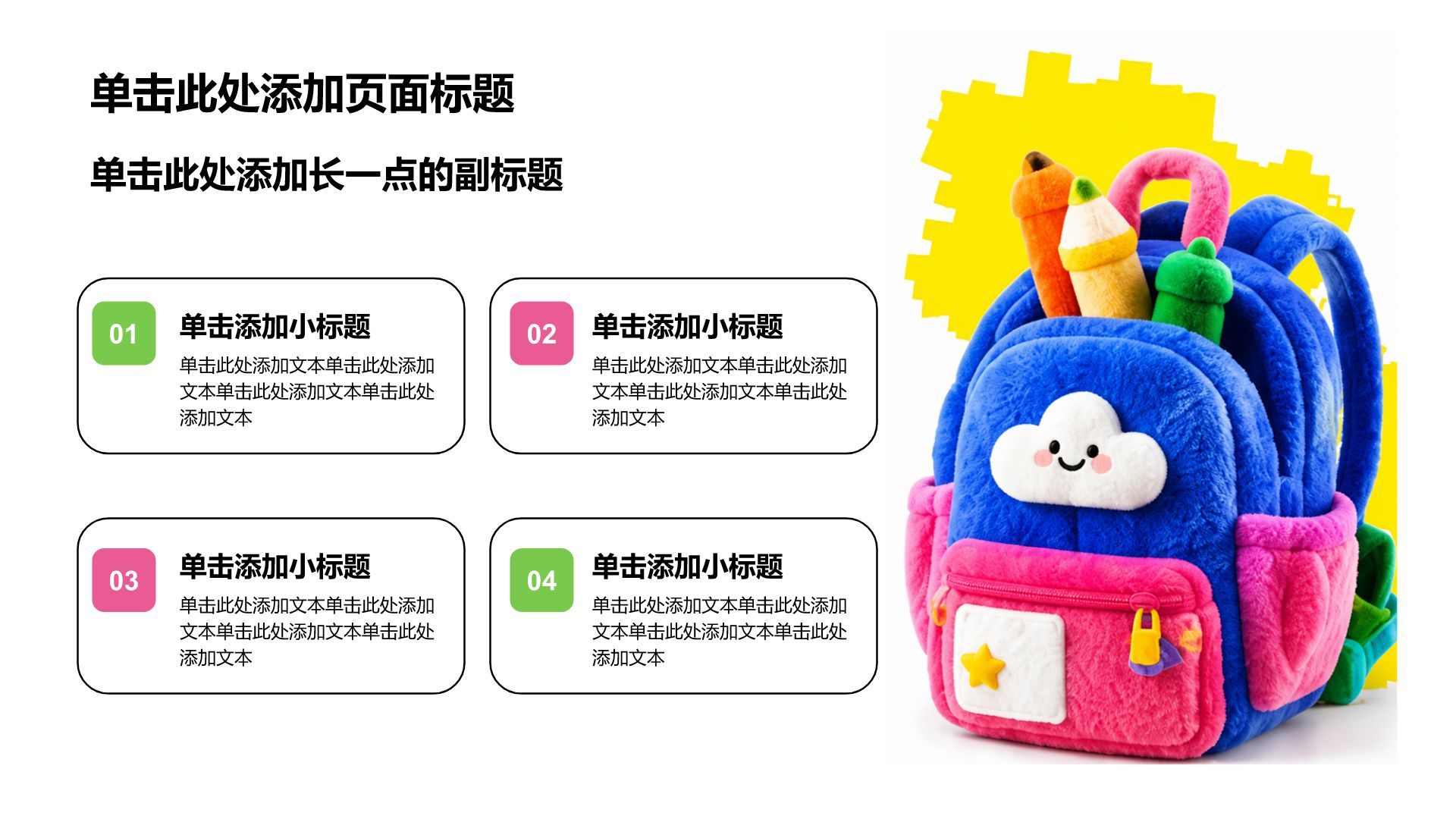 黄色3D风大学生职业生涯规划PPT模板