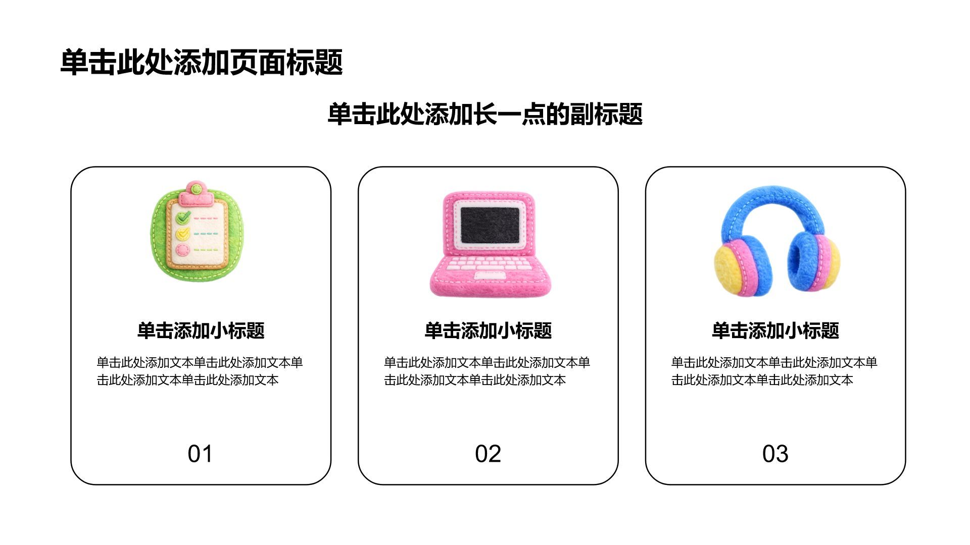 黄色3D风大学生职业生涯规划PPT模板