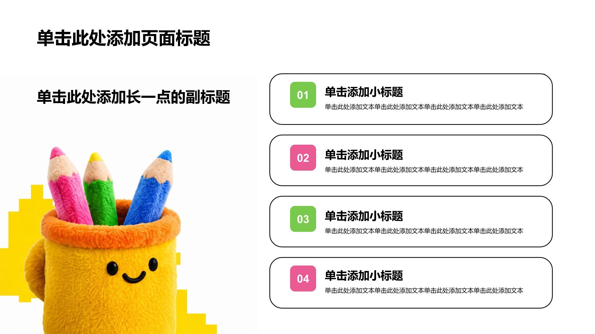 黄色3D风大学生职业生涯规划PPT模板