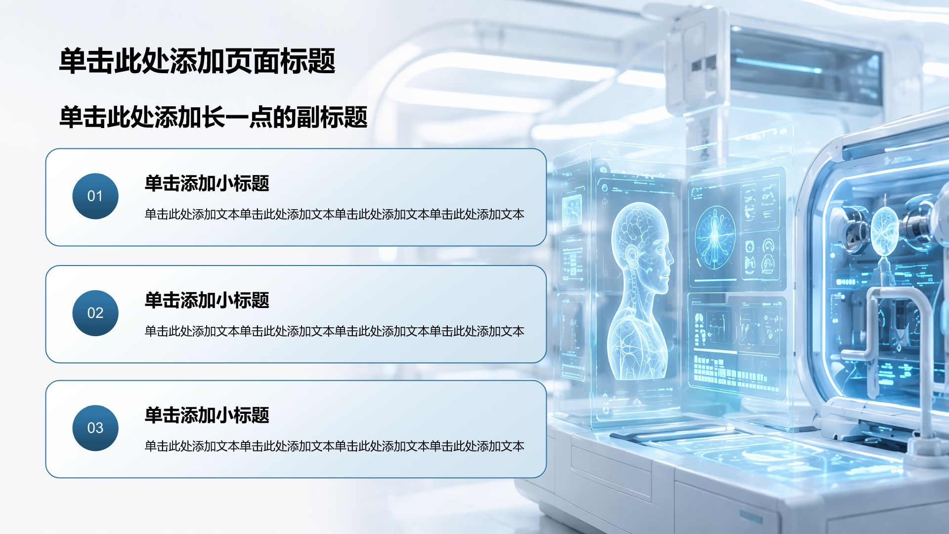 蓝色科技风医疗论文答辩PPT模板