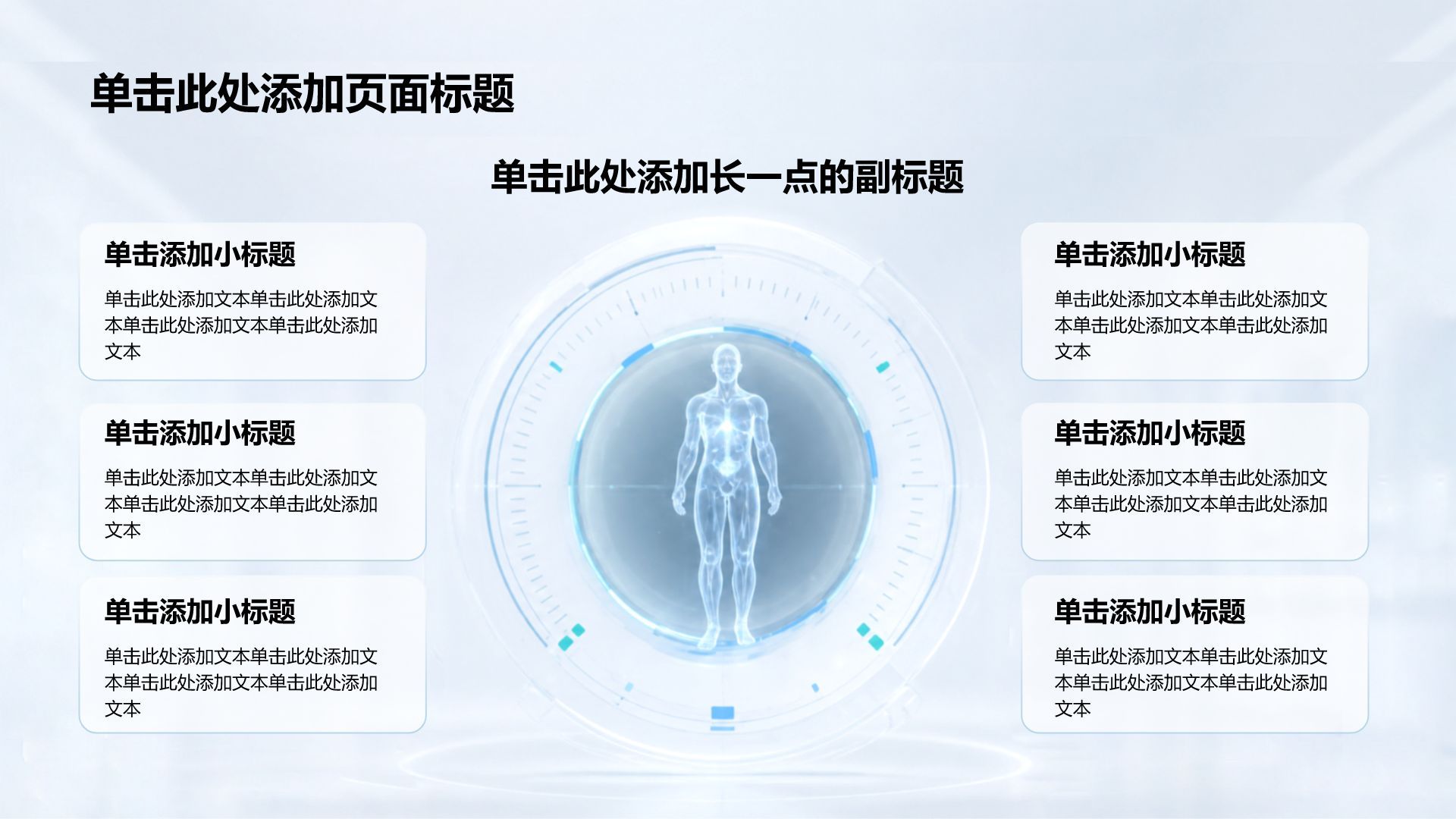 蓝色科技风医疗论文答辩PPT模板