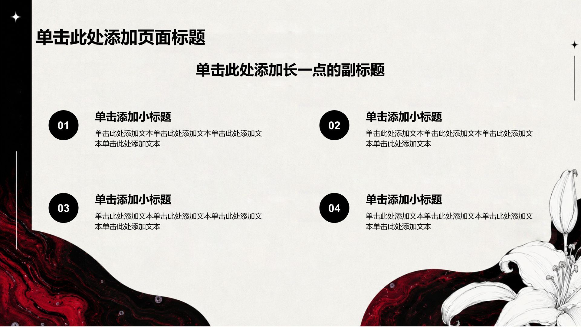 红色手绘风工作总结PPT模板