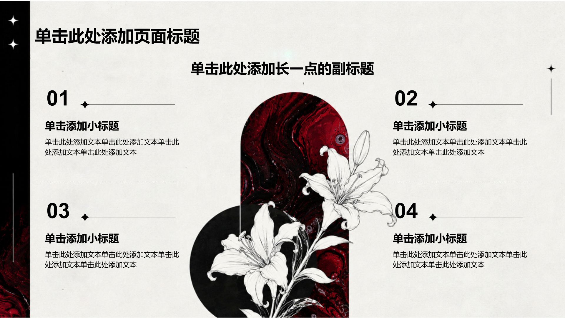 红色手绘风工作总结PPT模板