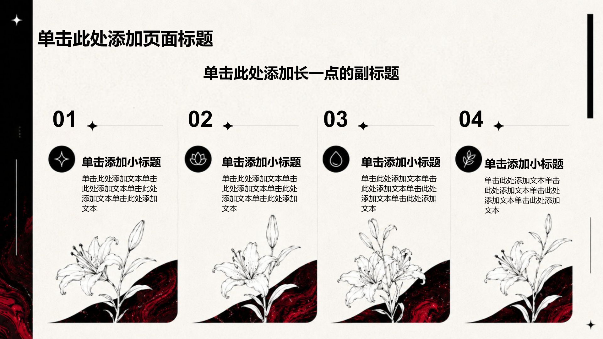 红色手绘风工作总结PPT模板