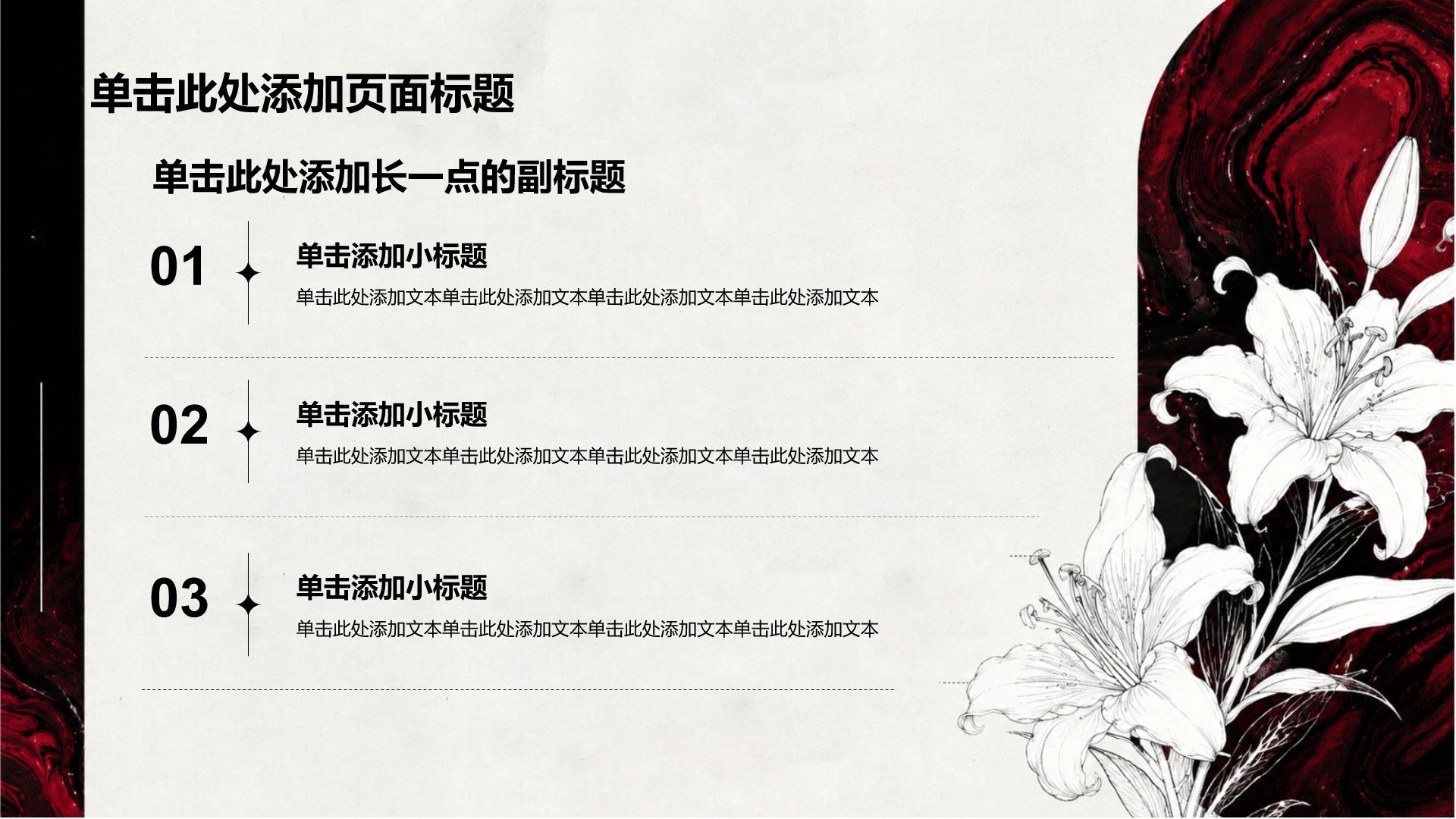 红色手绘风工作总结PPT模板