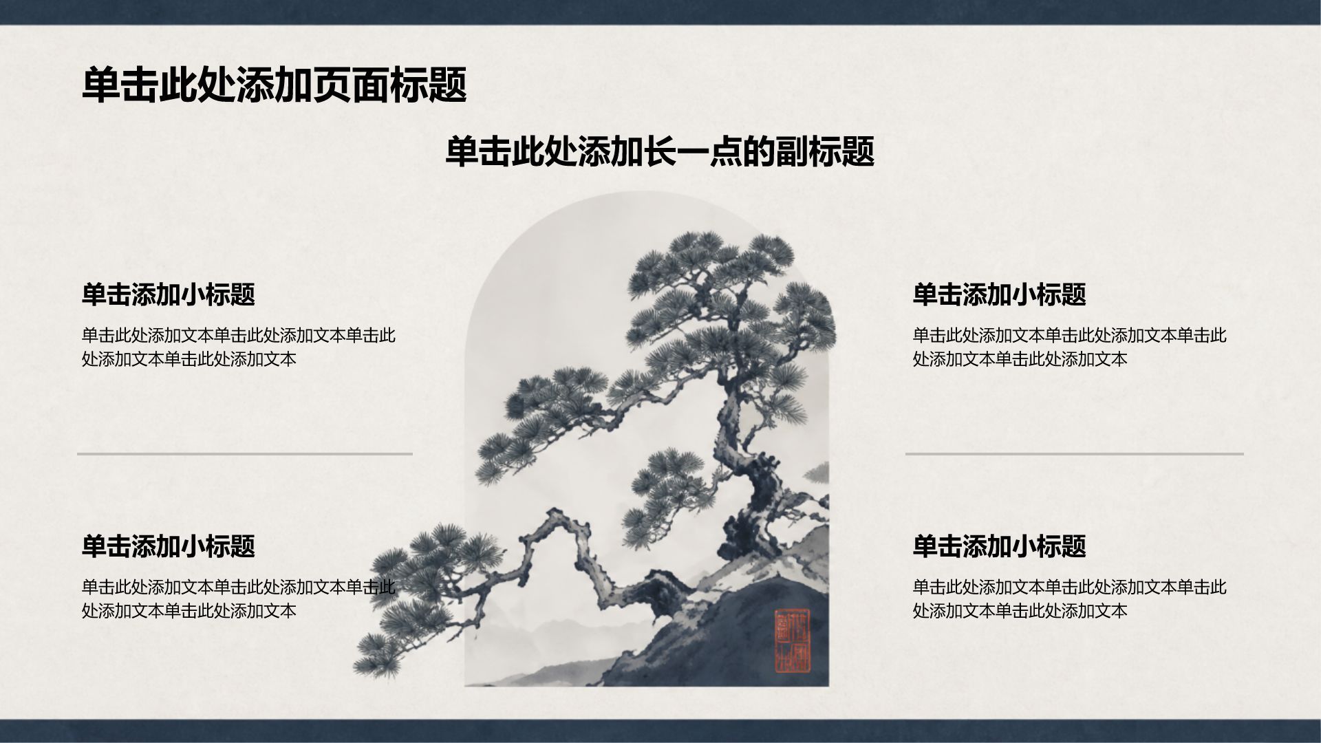 蓝色国潮风工作总结PPT模板